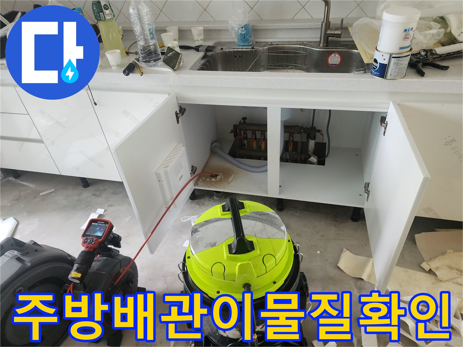 싱크대-하부-배관-사이의-슬러지-및-이물질-상태-촬영
