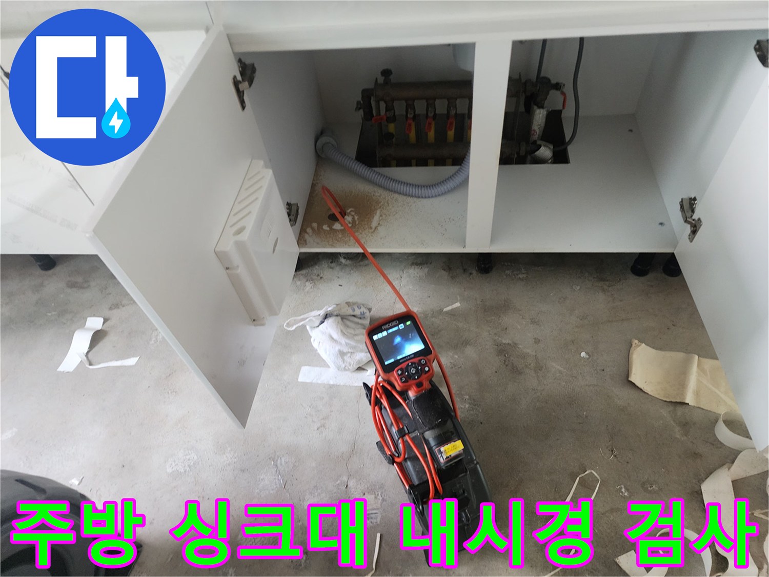 은평구 불광동 현장 - 배관 내부 확인을 위한 내시경 장비 설치
