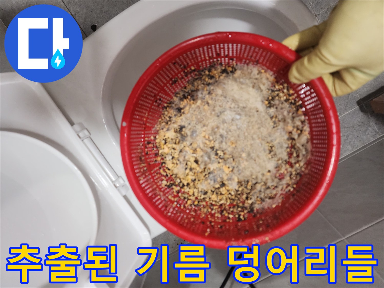작업 후 채에 걸러진 배관 내부의 퇴적물과 슬러지