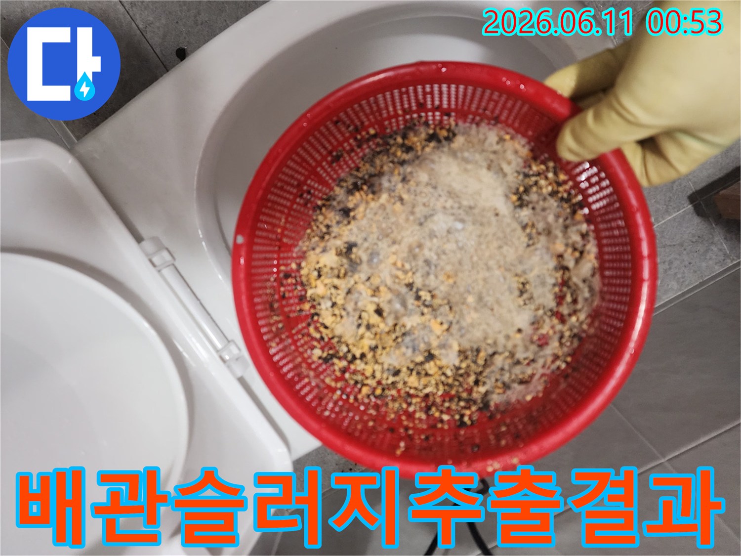 하수구 작업 후 거름망에 모인 오물 덩时期