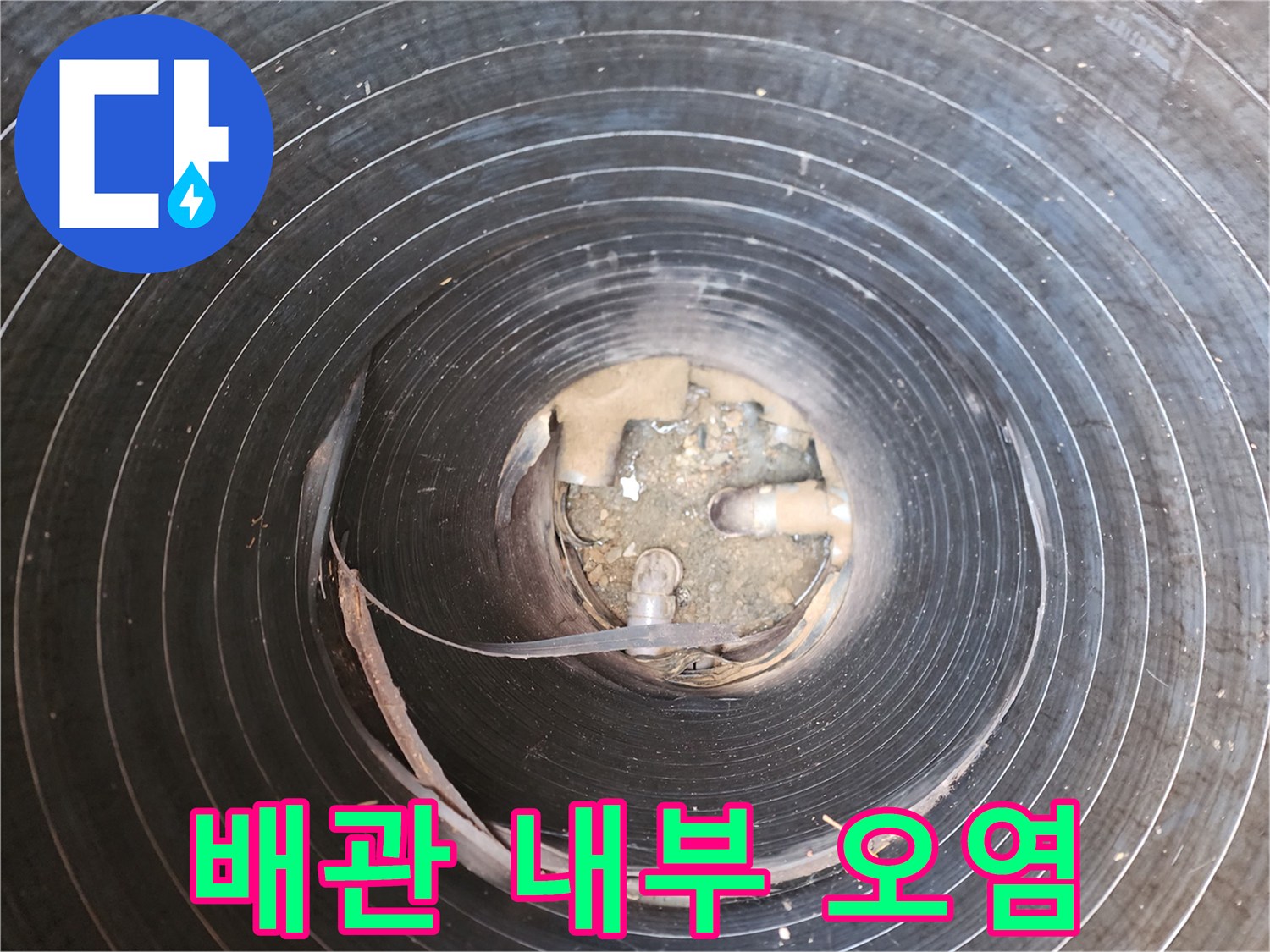 배관-벽면에-붙은-검은색-찌꺼기