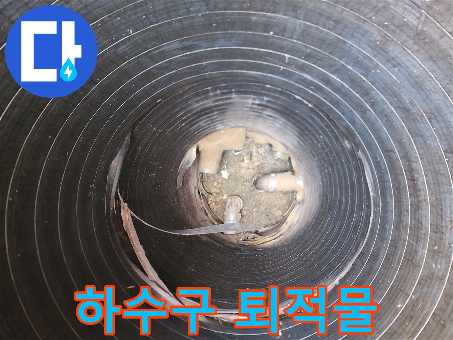 배관-안쪽의-굳은-슬러지-층