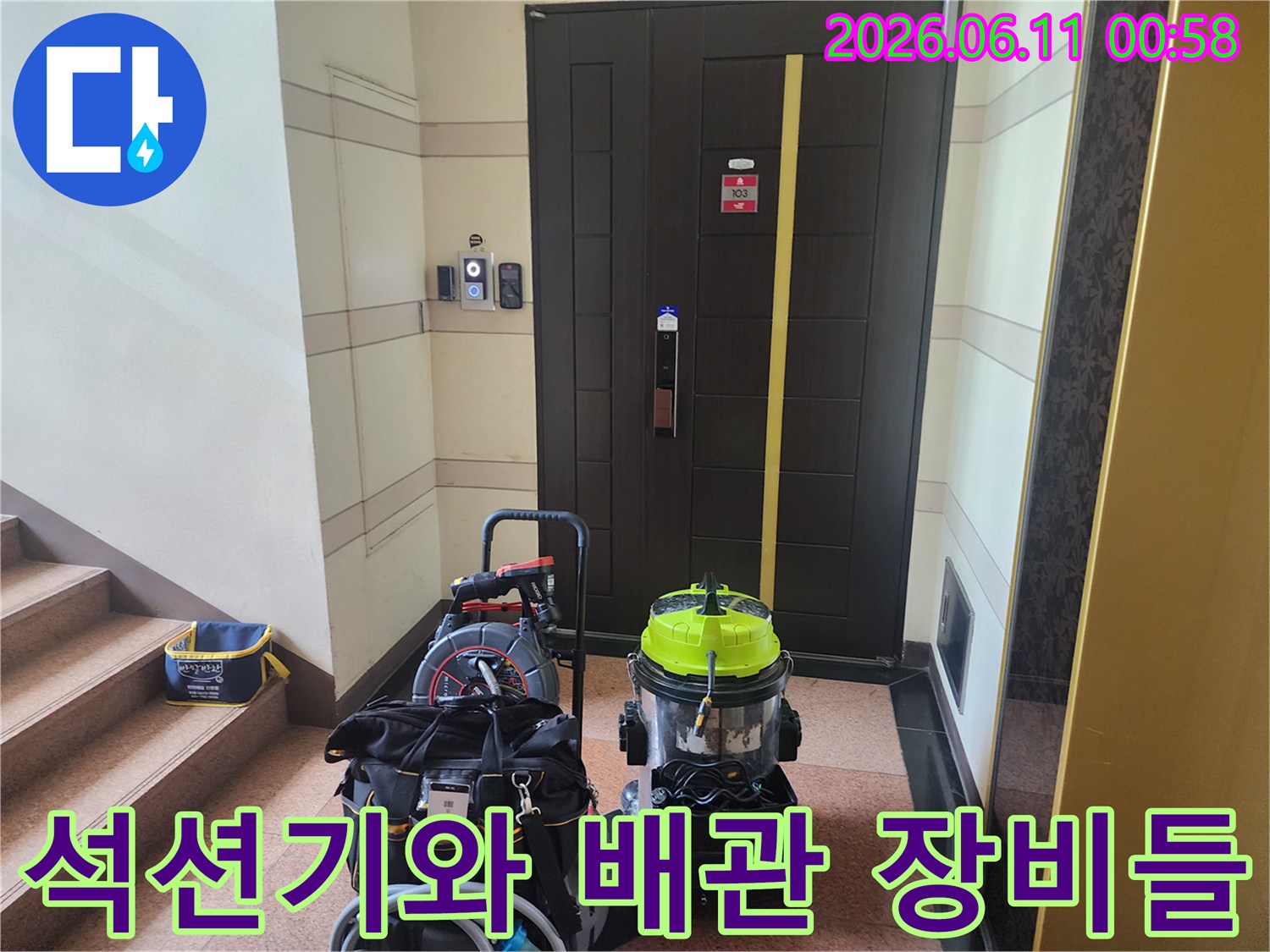 슬러지 제거를 위해 현장에 준비된 석션기 및 각종 작업 도구