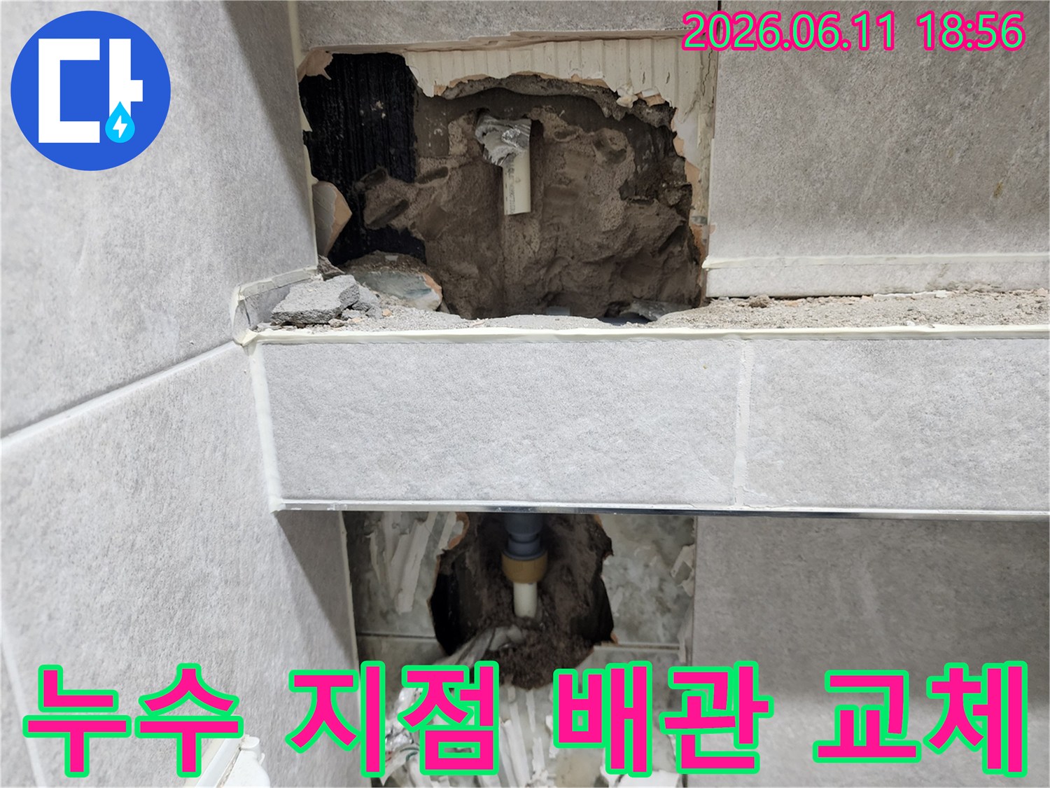 벽-속에-숨겨진-누수-배관을-찾아-수선하는-현장-사진