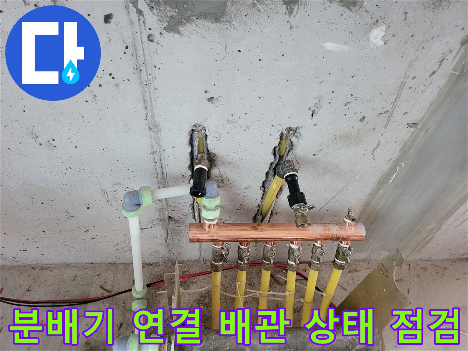 난방-분배기-밸브-및-연결-배관-모습