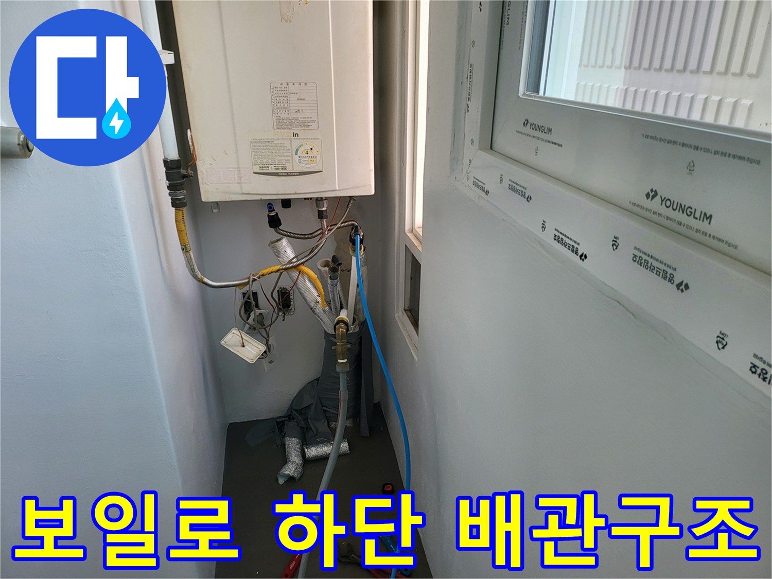 보일러 본체와 연결된 배관들의 배치 모습
