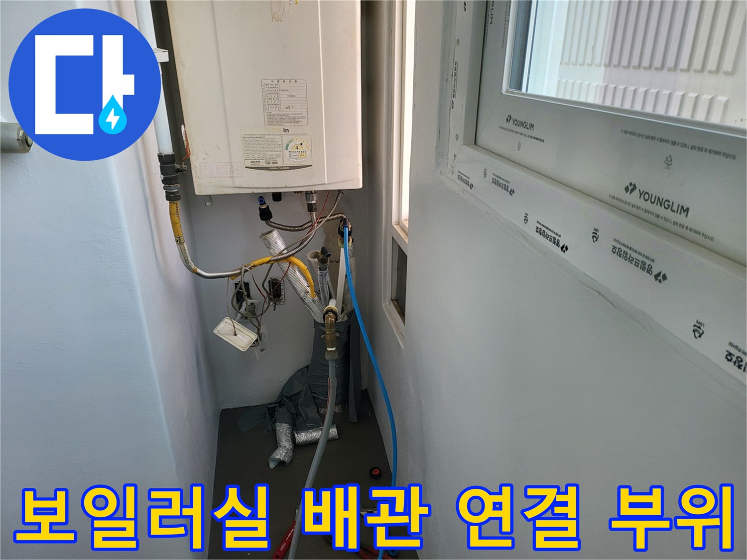 보일러-아래쪽-배관-및-연결-부속-상태