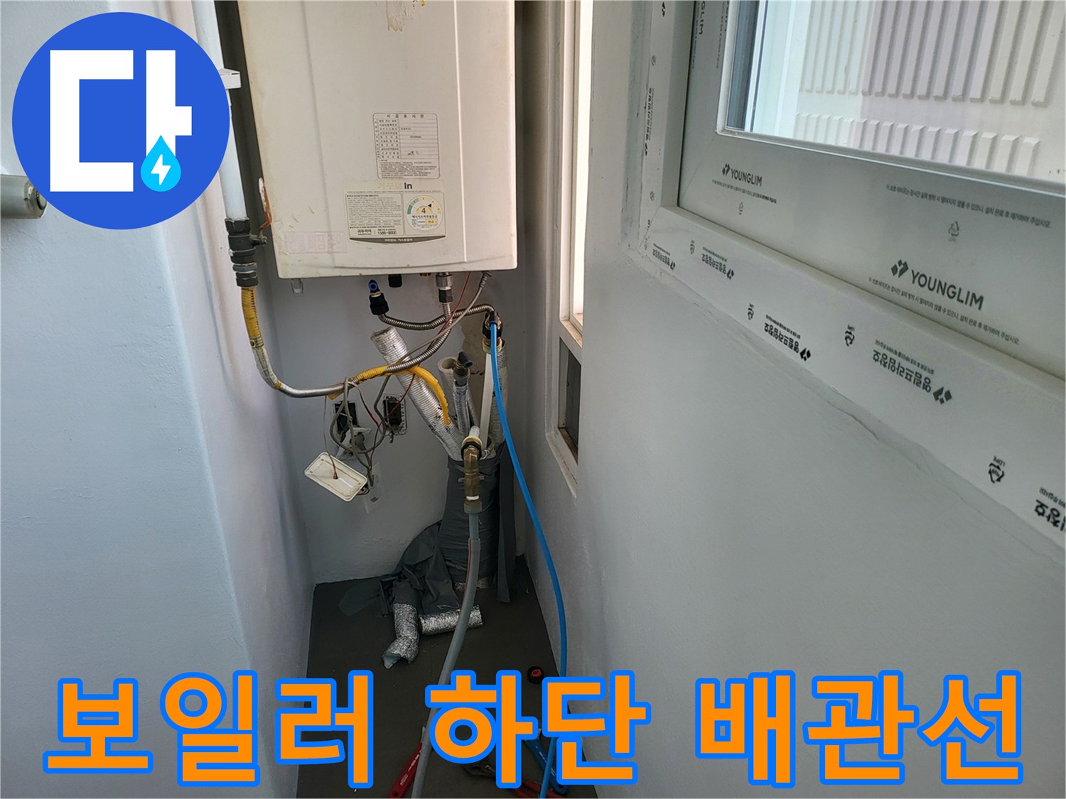 보일러-하단-연결-배관의-상세-모습