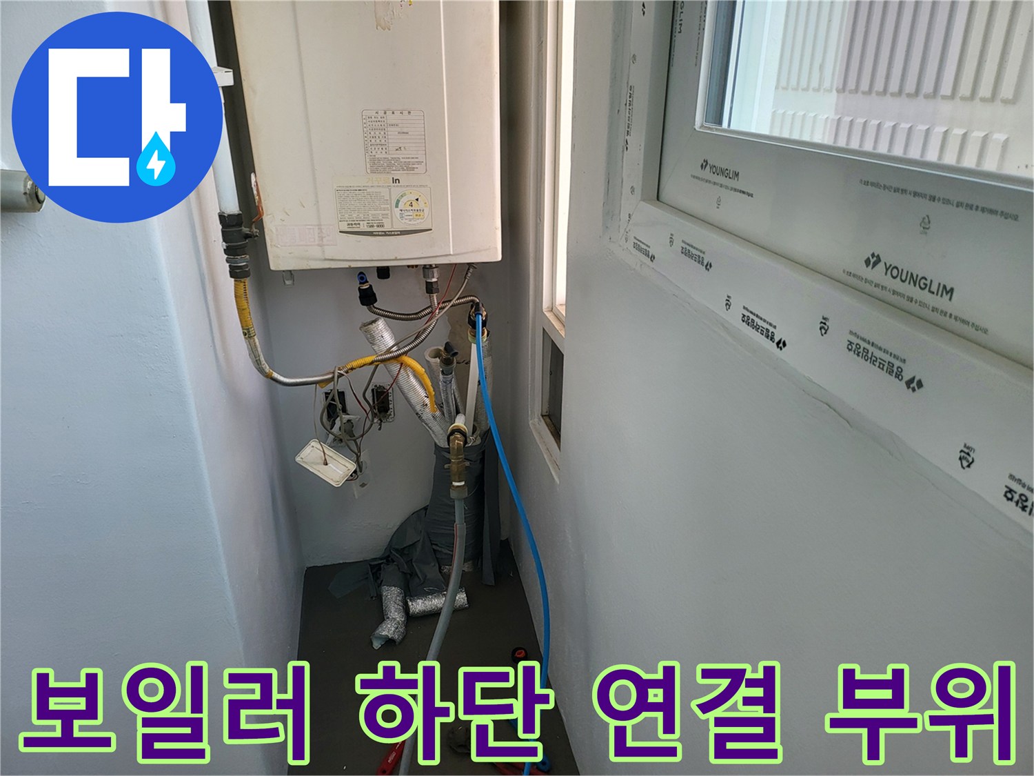보일러-하부-배관-연결-및-밸브-상태