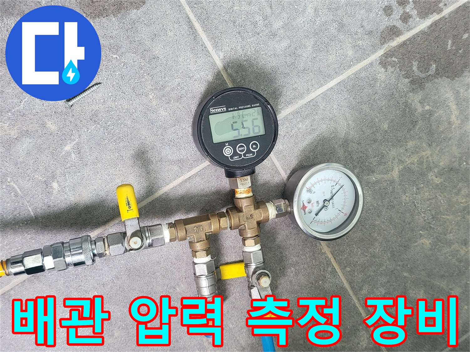 압력-유지를-확인하기-위한-배관-연결-장치
