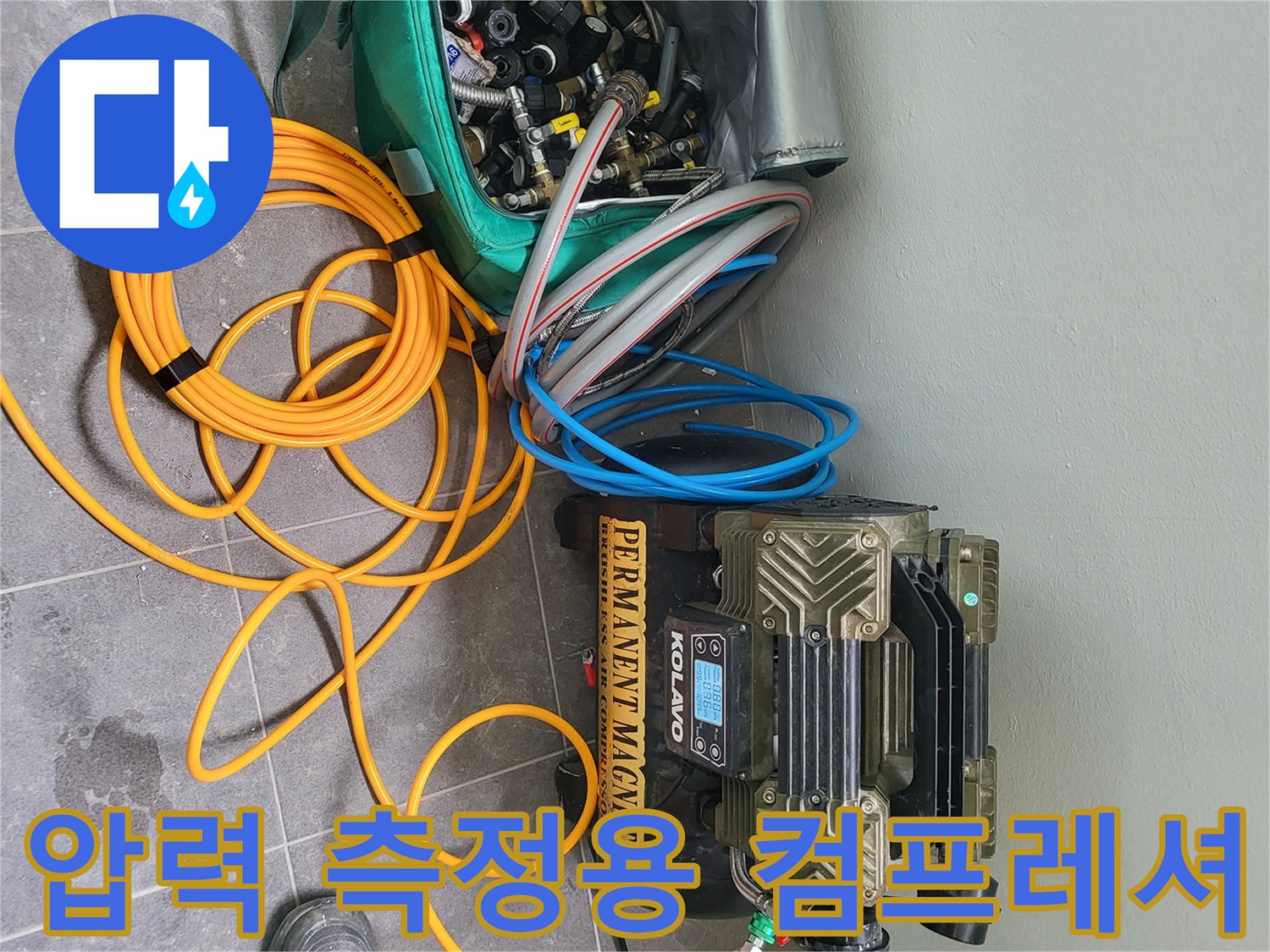 현장에 설치된-공기 압축기 및-연결 호스들