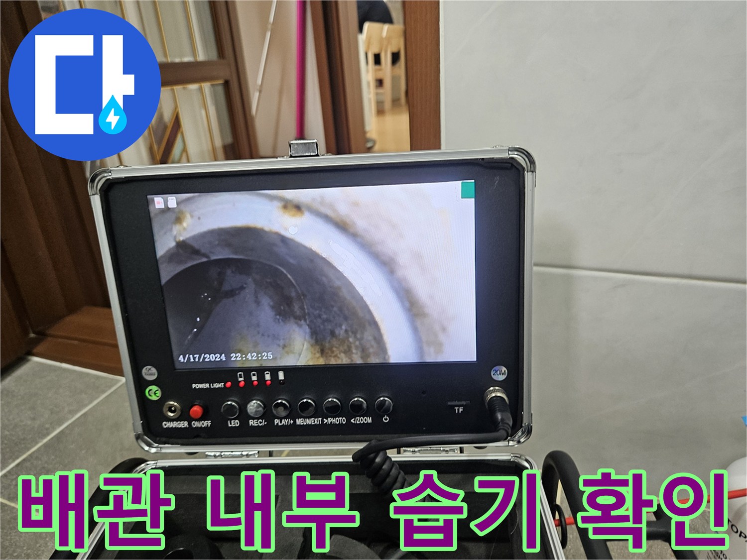 내시경 장비-배관 연결 부위 정밀 진단