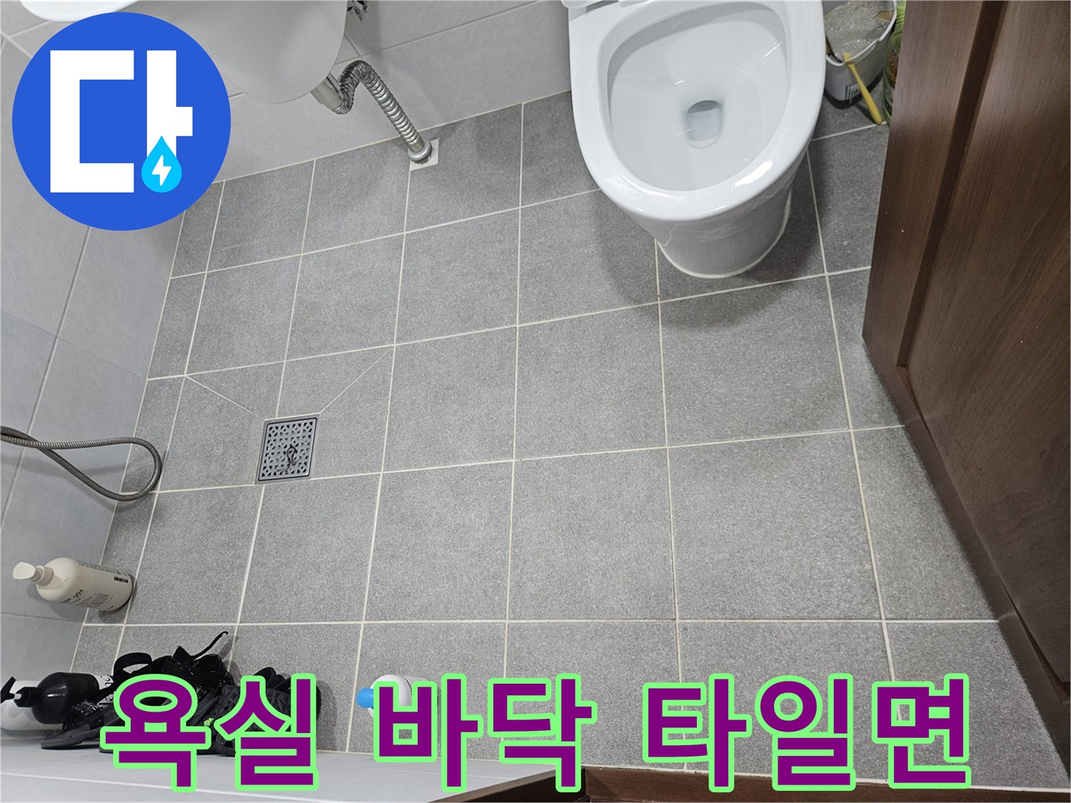 동작구-화장실-변기-및-바닥-배수구-현장