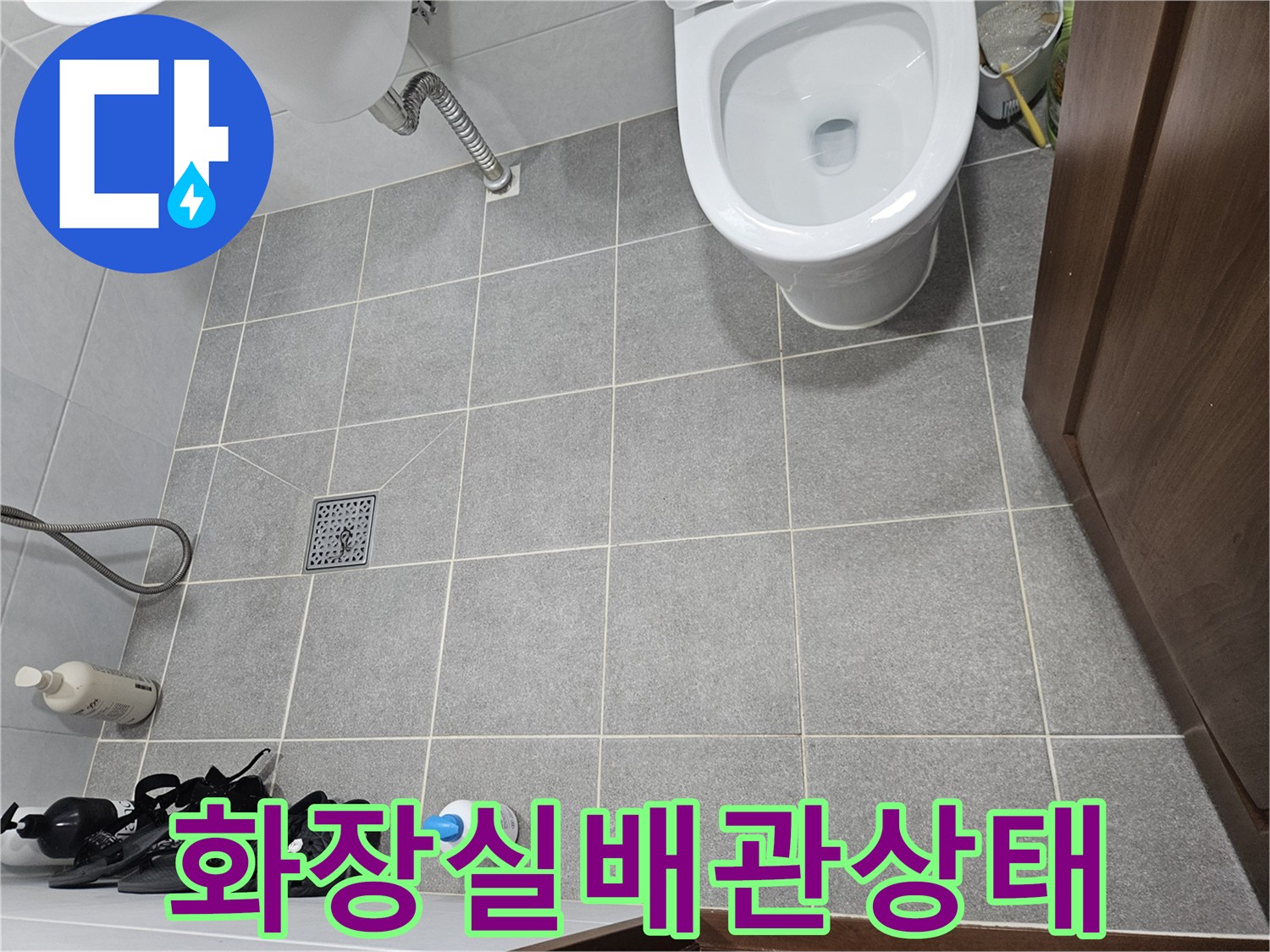 변기-하단-배관과-바닥-배수구-시설물-사진