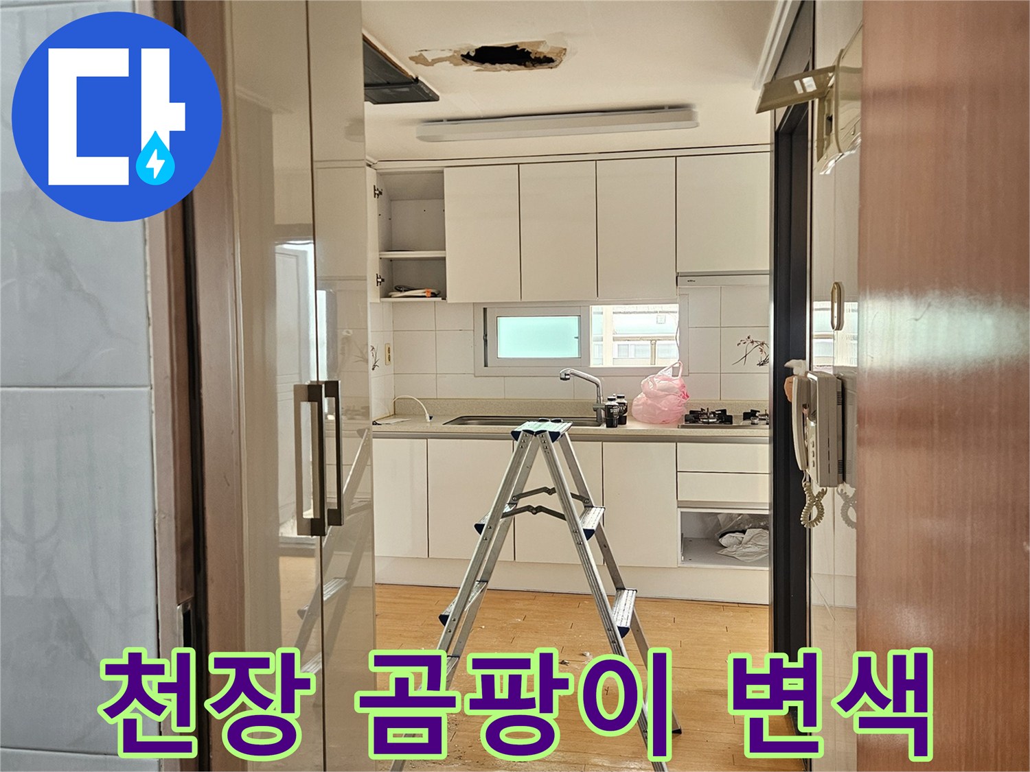 습기로 인해 발생한 천장 마감재의 오염 상태