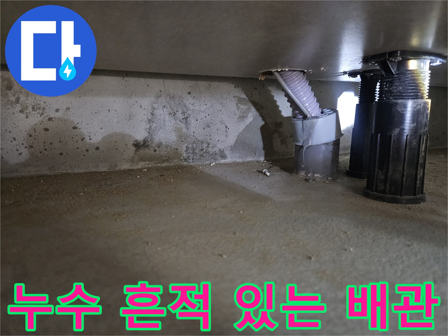화장실-천장-배관-연결부-누수-흔적-사진