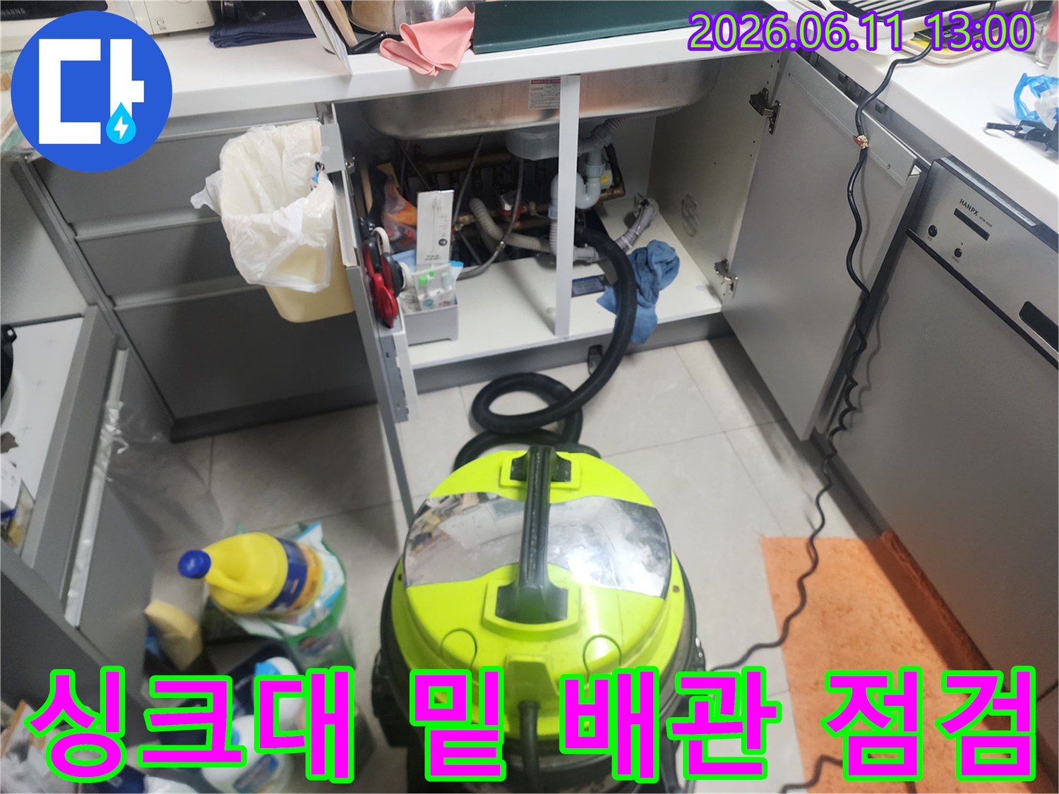 일산동-싱크대-배관-및-장비-점검-중