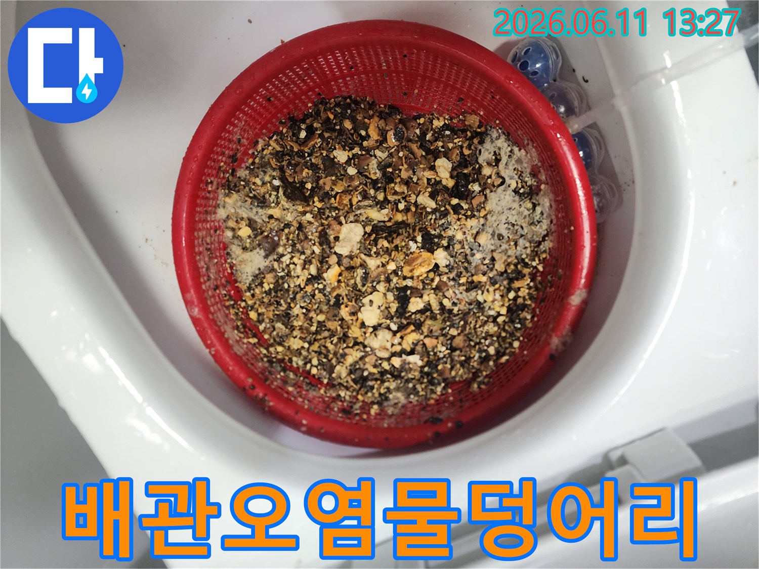 거름망에 걸러진 배관 내부의 기름 슬러지