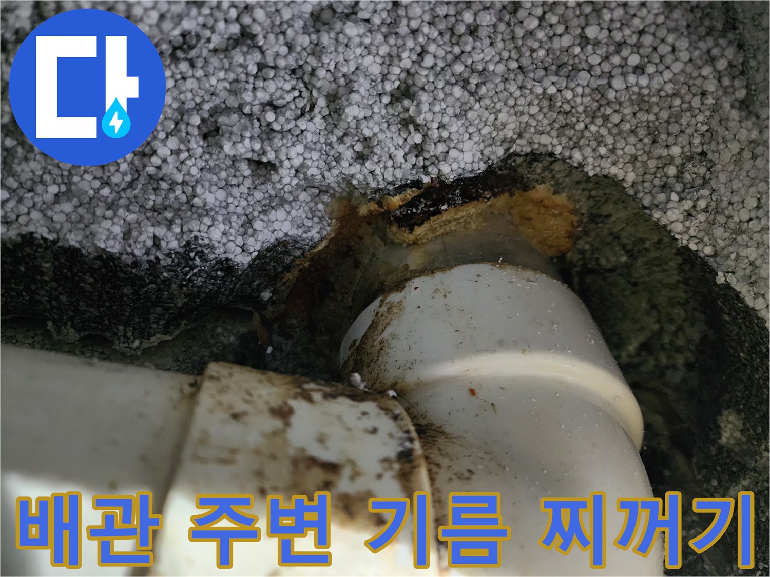 배관-연결부-주변에-묻어있는-갈색-슬러지-상태