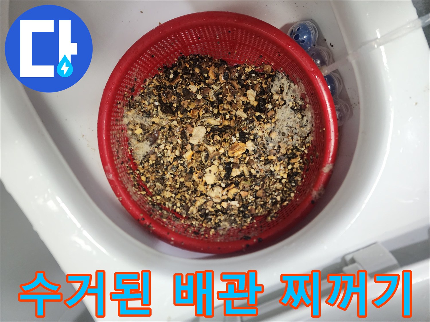 붉은 거름망 속에 모인 검고 갈색의 기름 슬러지