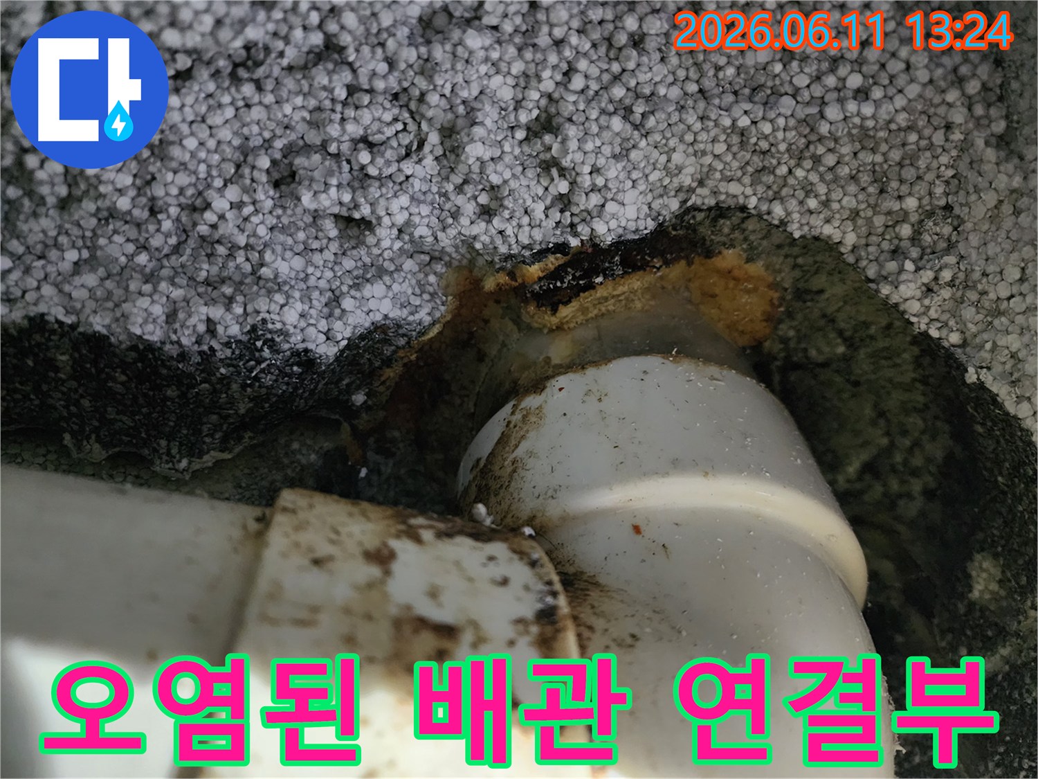 슬러지가 묻어있는 싱크대 아래층 배관의 모습입니다.