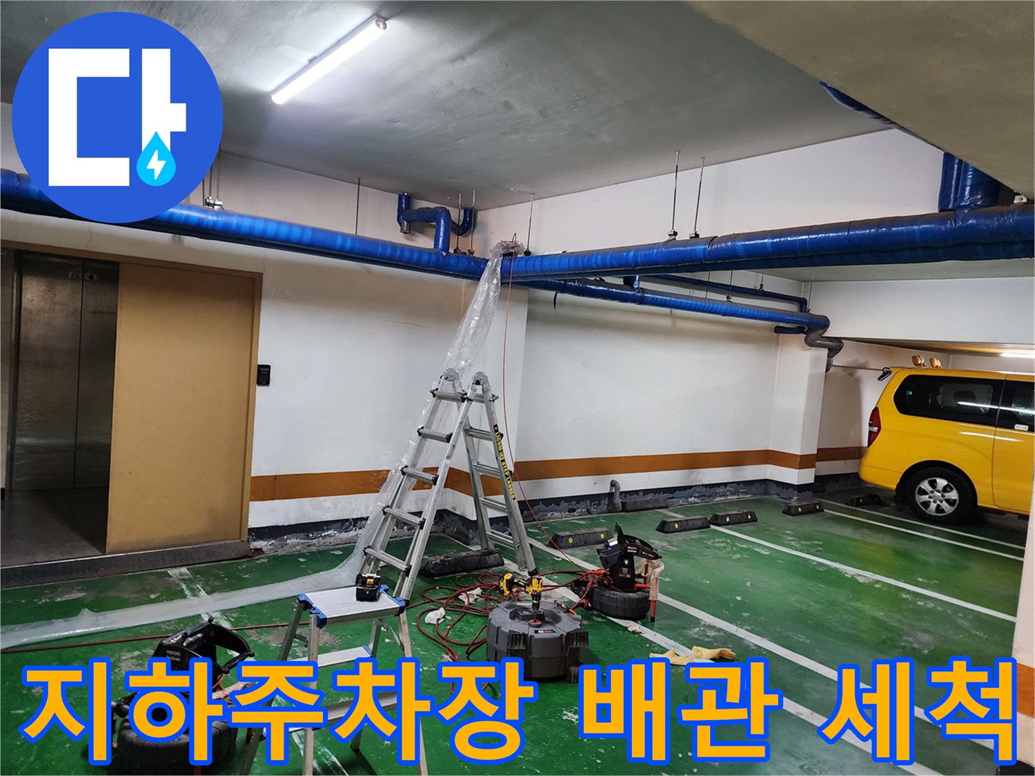 상가-지하주차장-배관-막힘-해결-과정