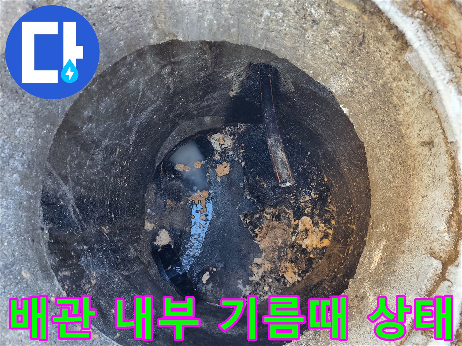 오염된-배관-내부의-슬러지-퇴적-모습