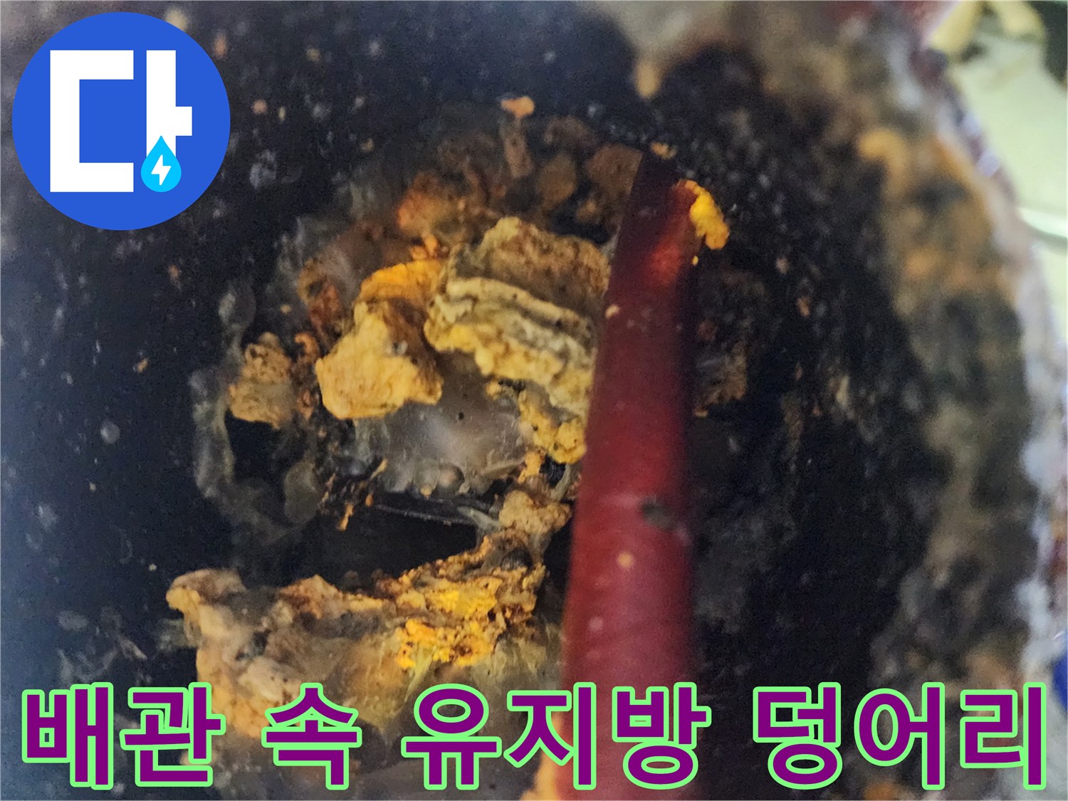 배관 내부-노랗게 변한-기름 슬러지 퇴적물