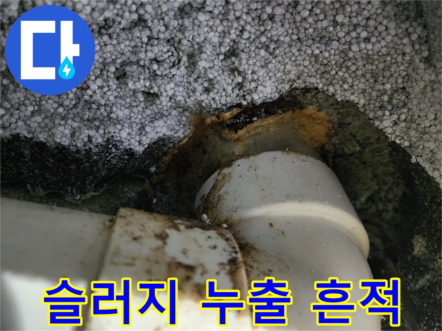 배관-연결-부위의-심한-슬러지-오염