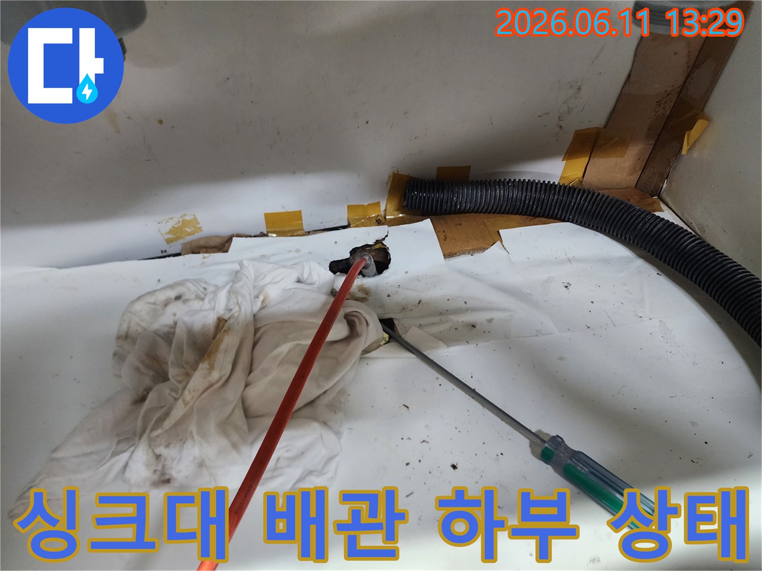 싱크대-아래쪽-배관-및-주변-작업-상황