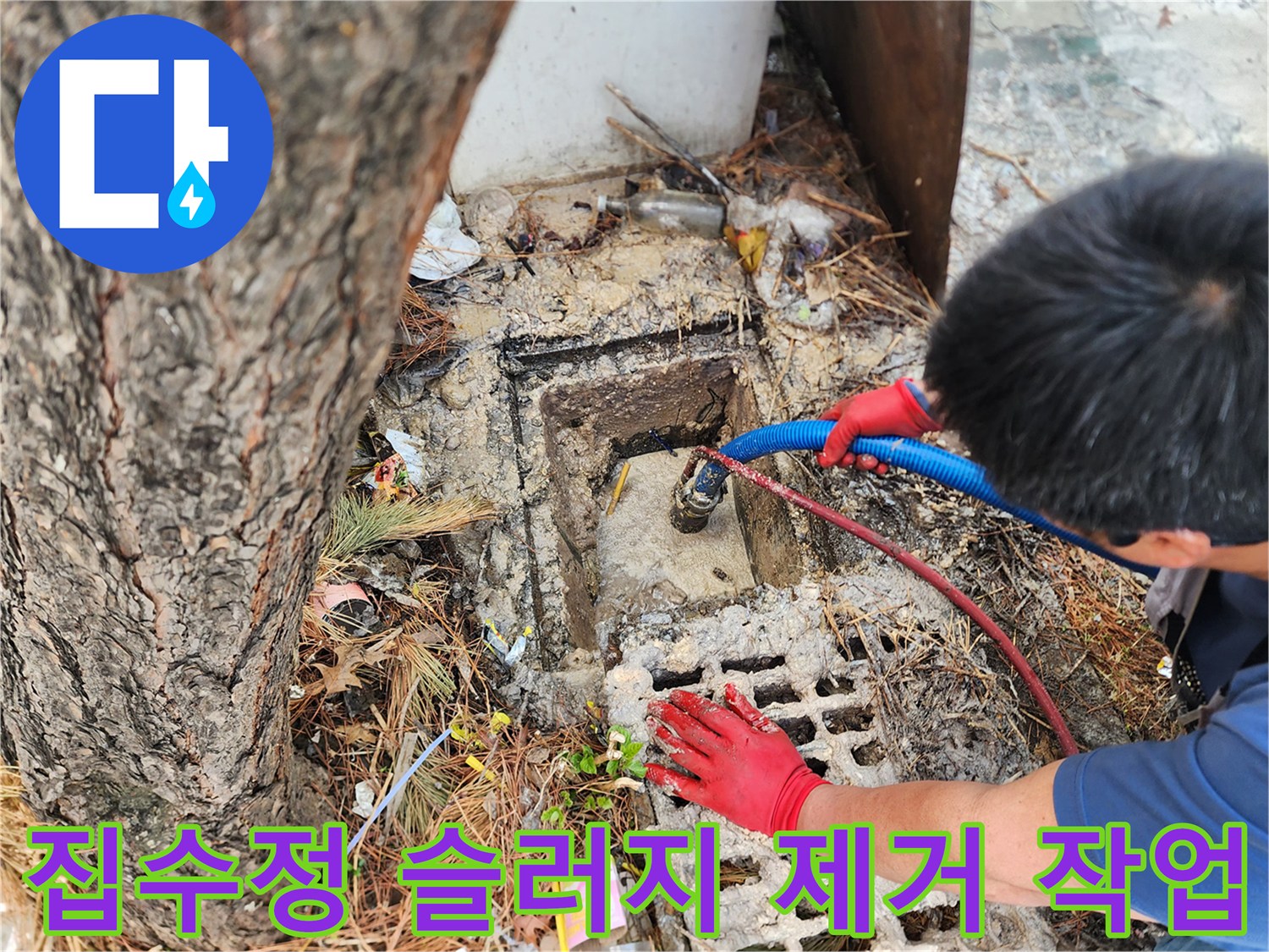 하수구-역류-현장의-집수정-슬러지-흡입-공정