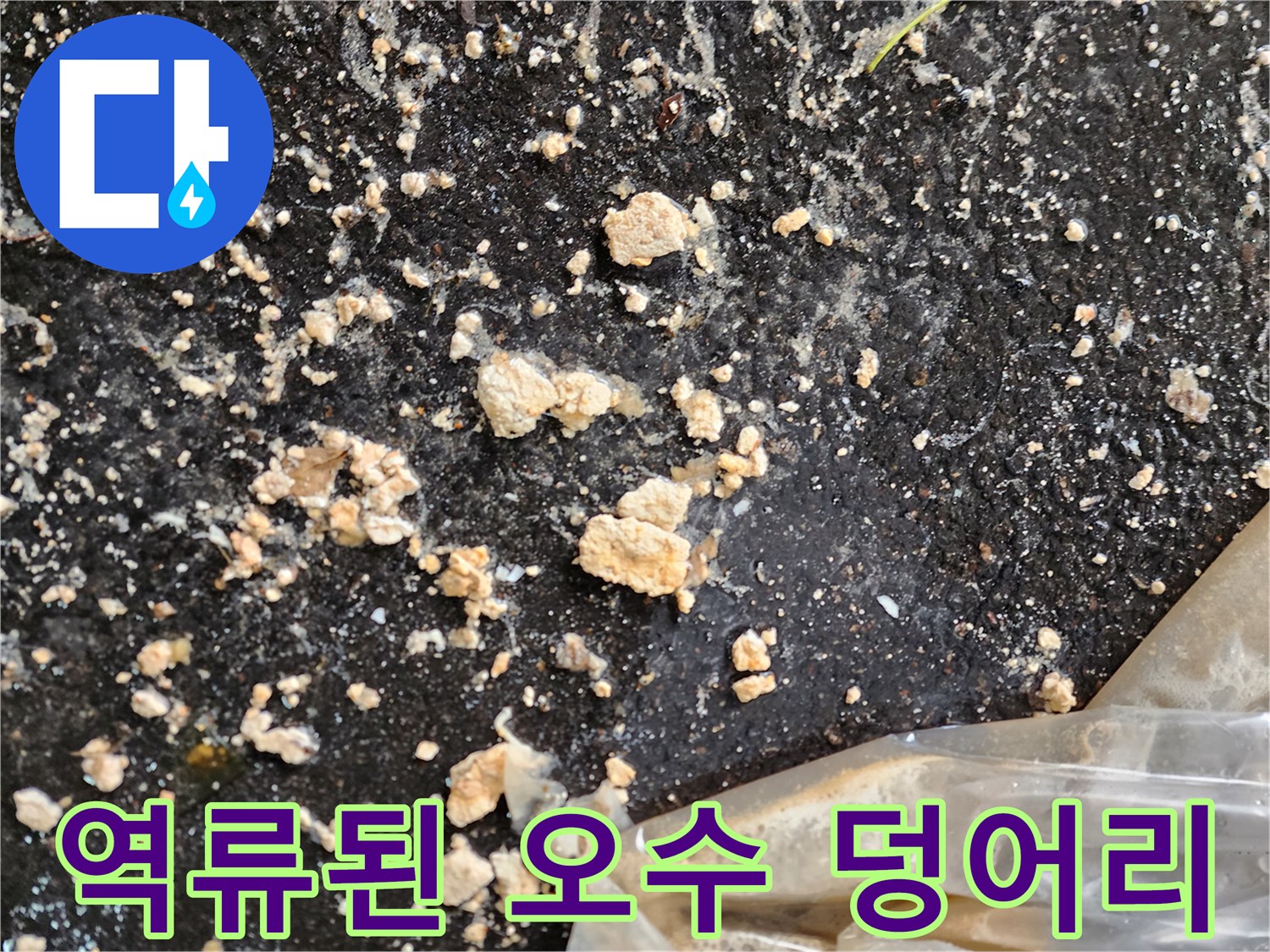 주차장-바닥면의-하얀색-슬러지-분산 상태
