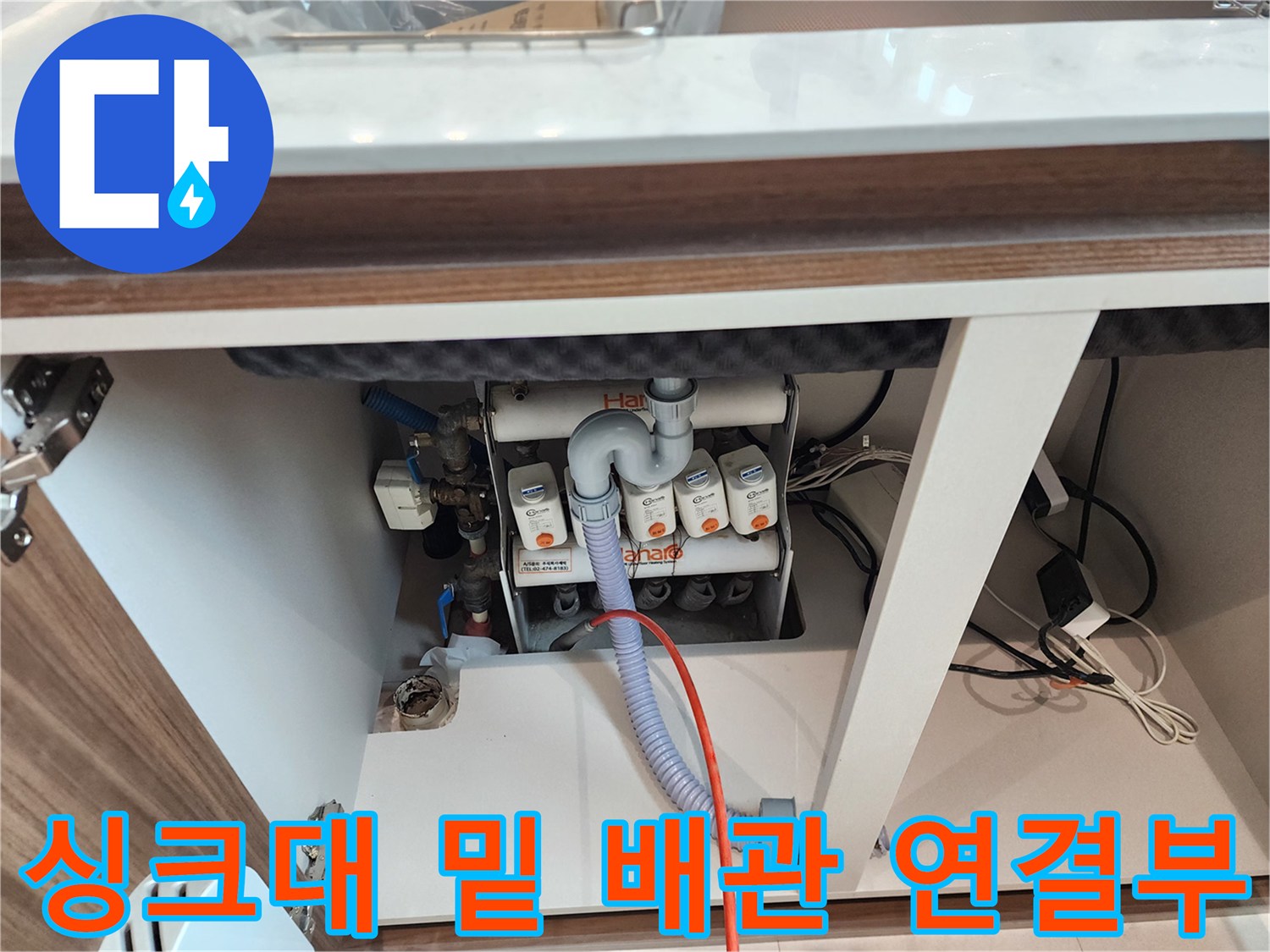 교문동-주방-싱크대-하부-배수-호스-연결-상태