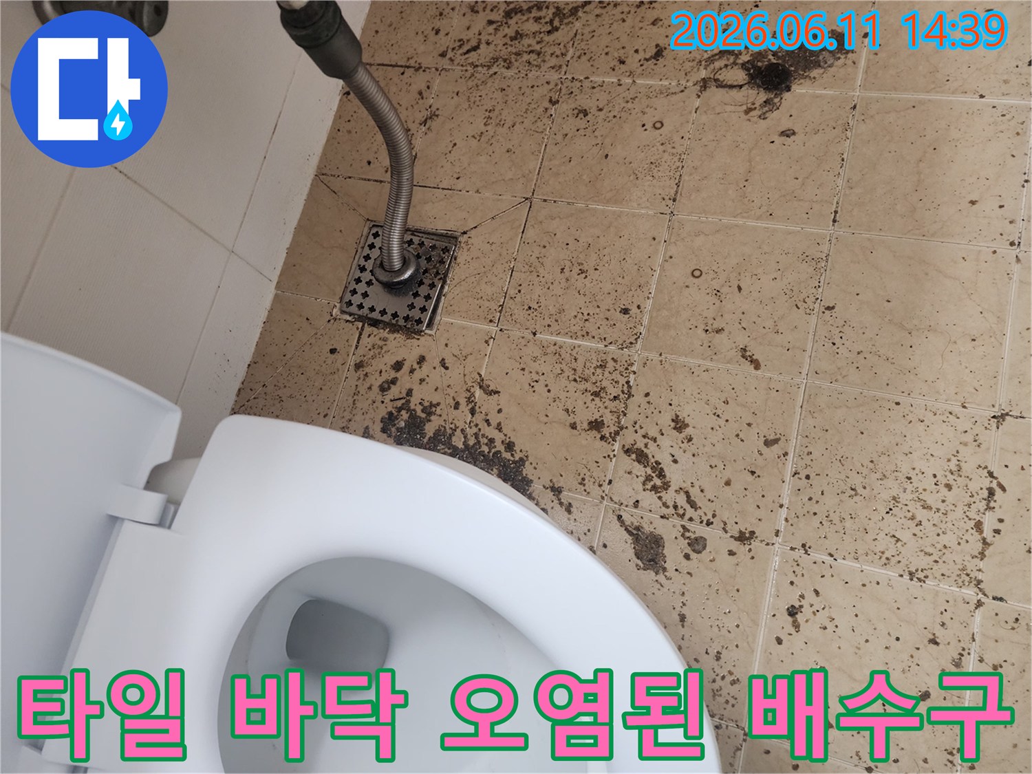 오염된 타일과 배수구 연결 부위 모습