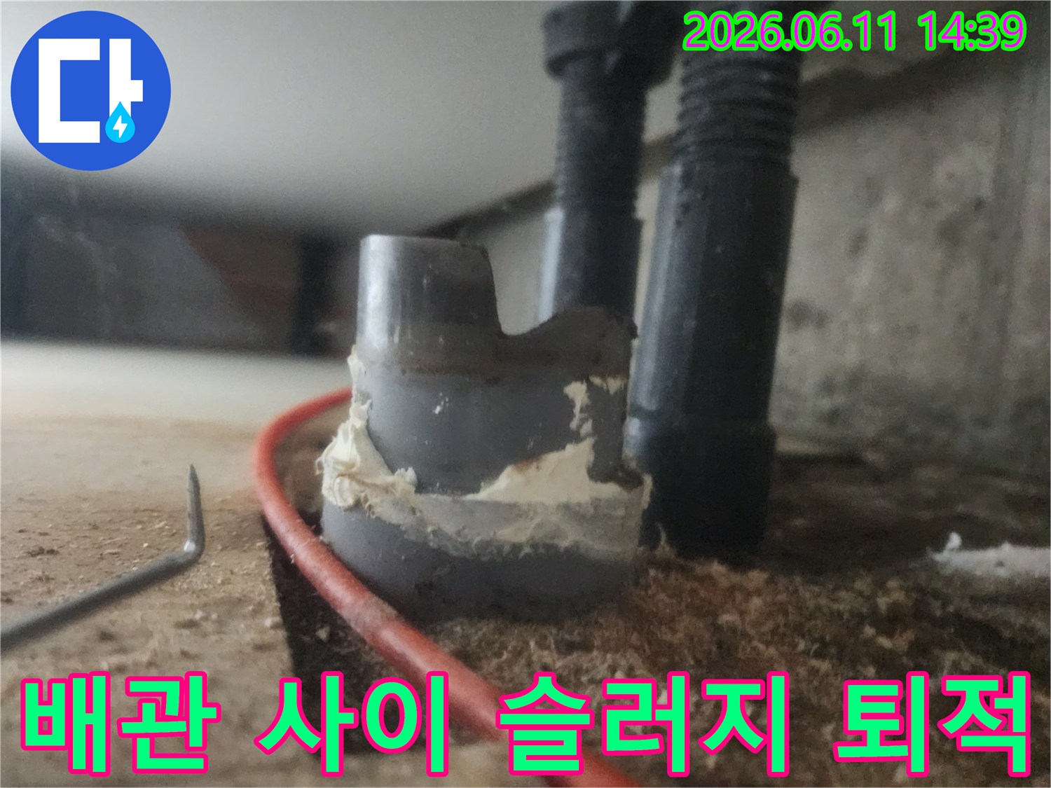 배관 연결 부위에 굳어있는 하얀색 기름 슬러지