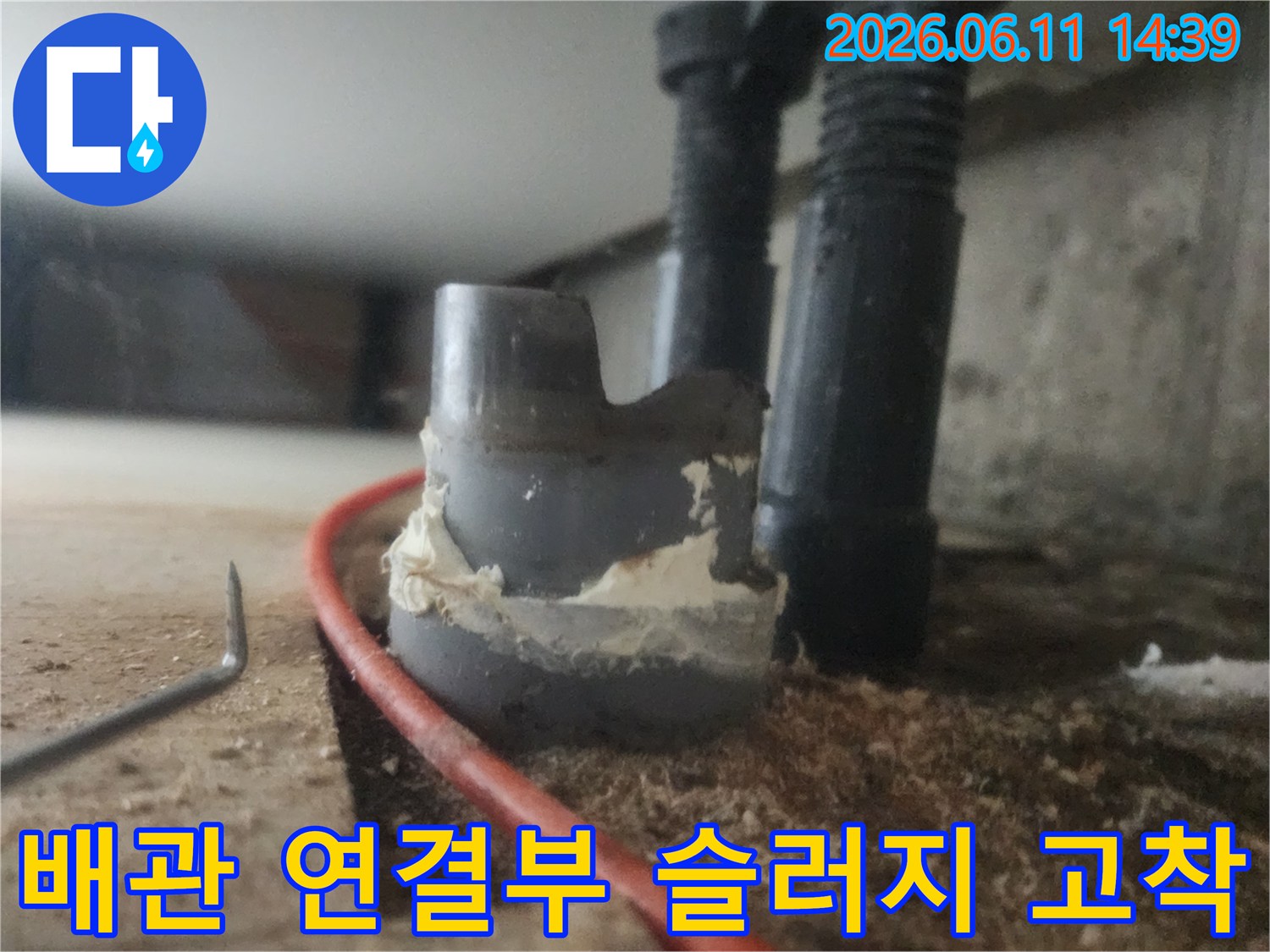 배수관 연결 부위에 굳어버린 하얀색 기름 슬러지