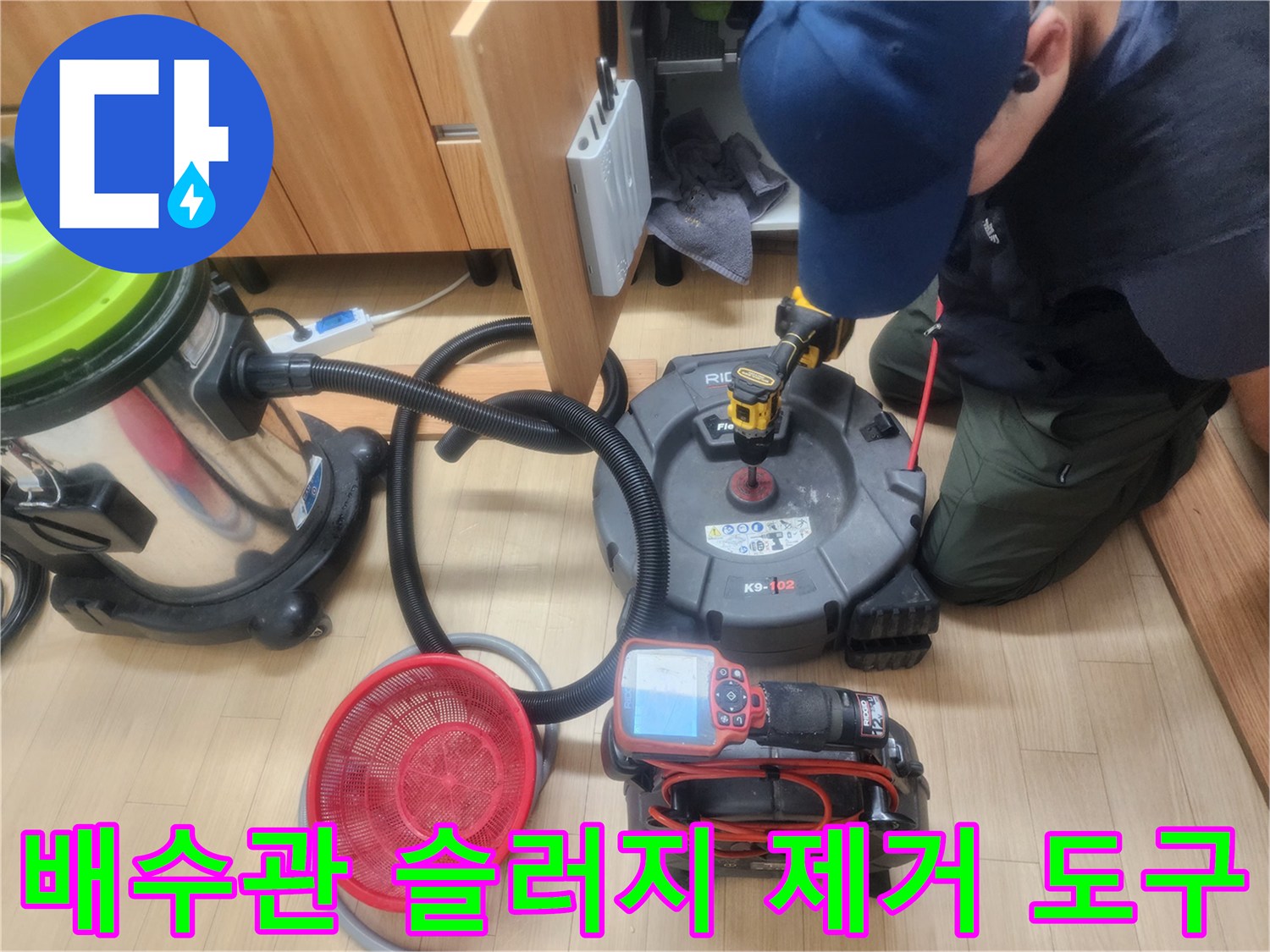 싱크대-하부장-작업을-위한-석션기-및-스케일링-장비-배치