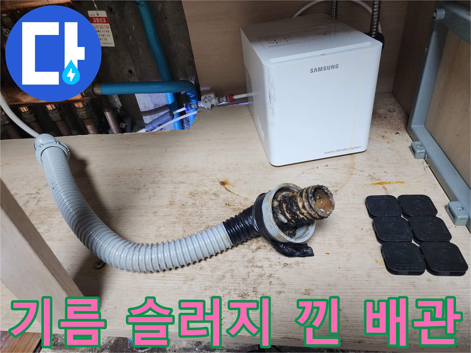 슬러지가 가득한-배수 호스 연결 부위