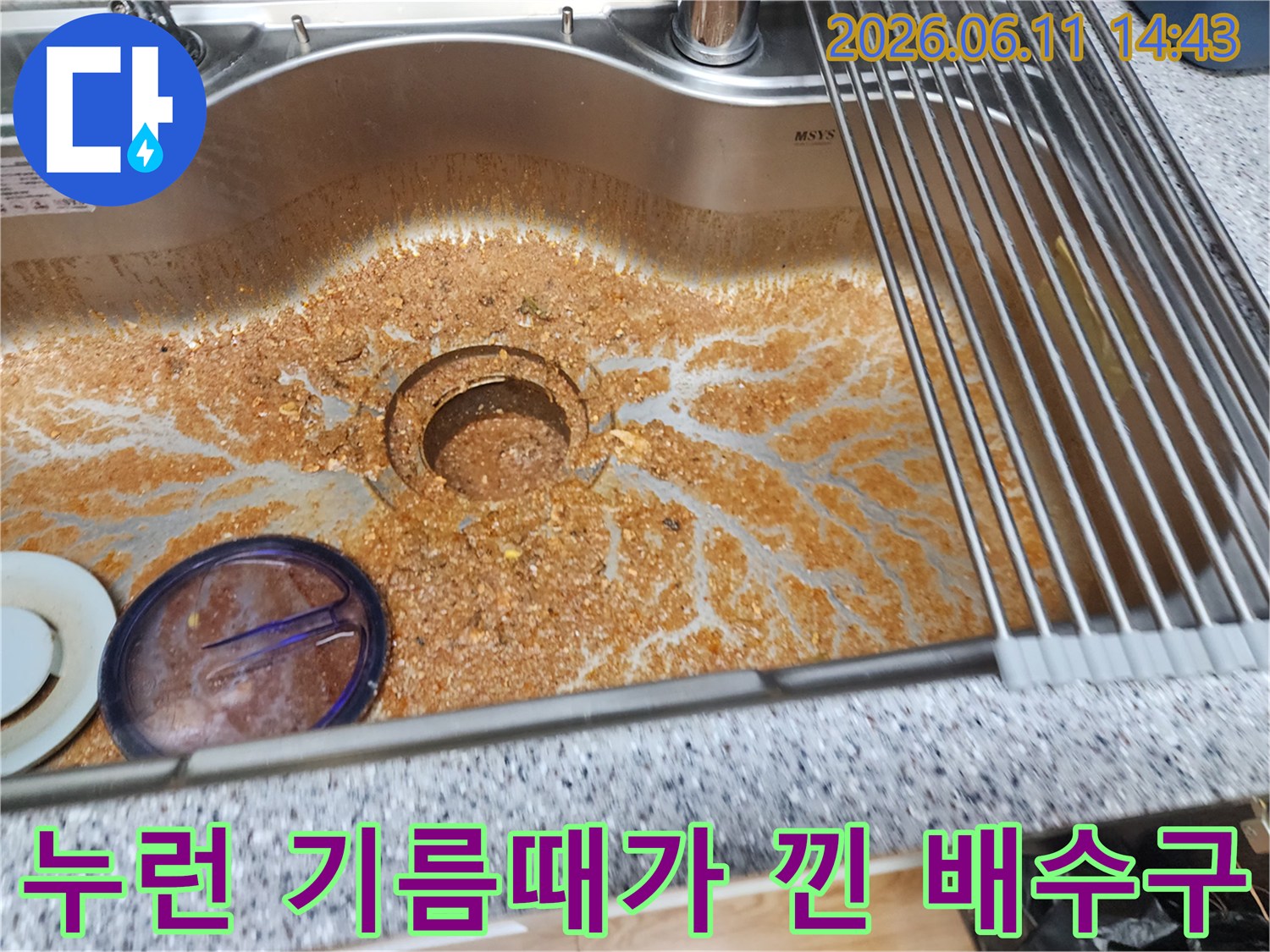 기름 슬러지로 오염된-싱크대 배수구와 스테인리스 볼