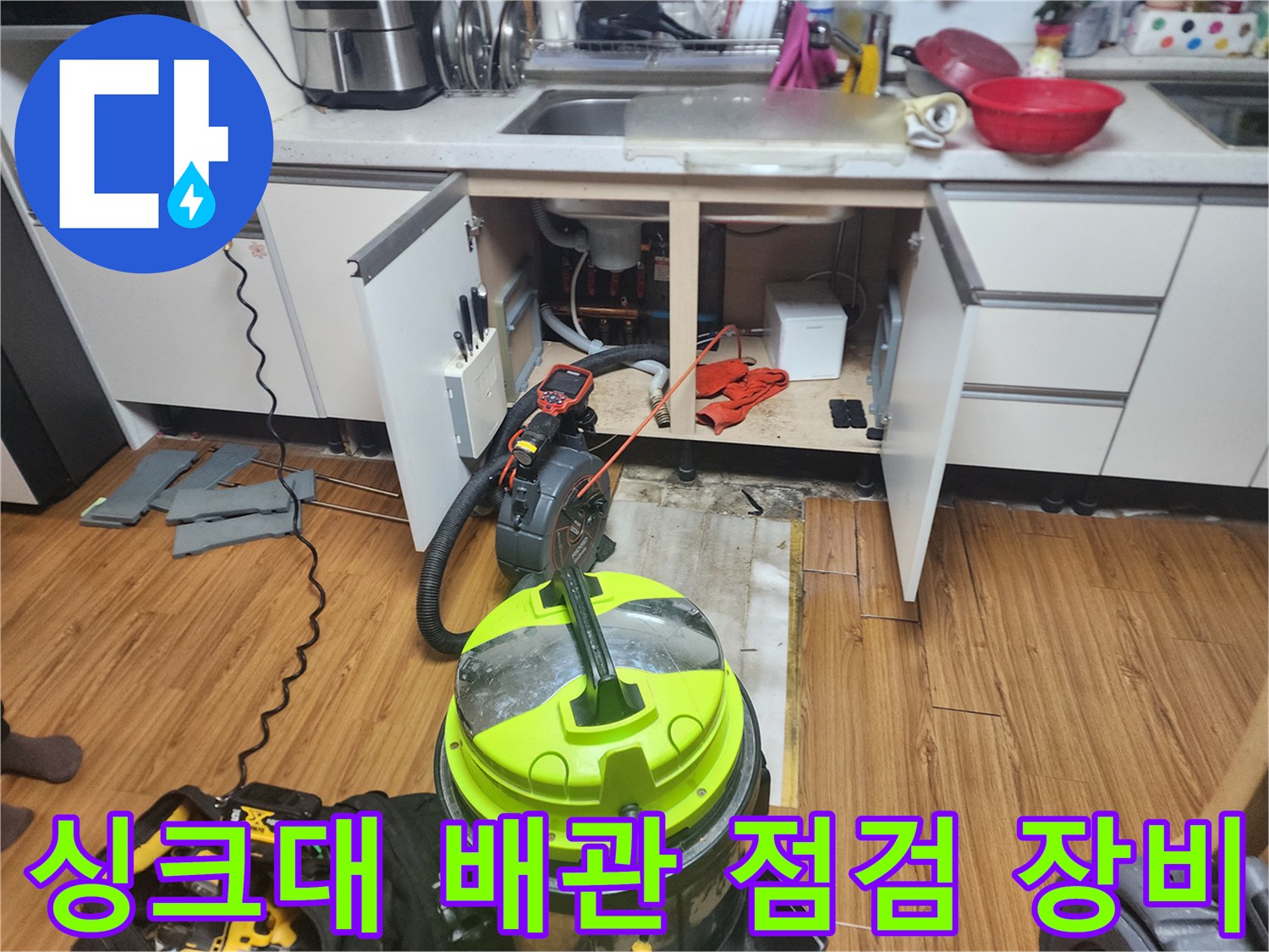 싱크대-배수관-막힘을-진단하기-위한-전문-석션기-및-내시경-장비
