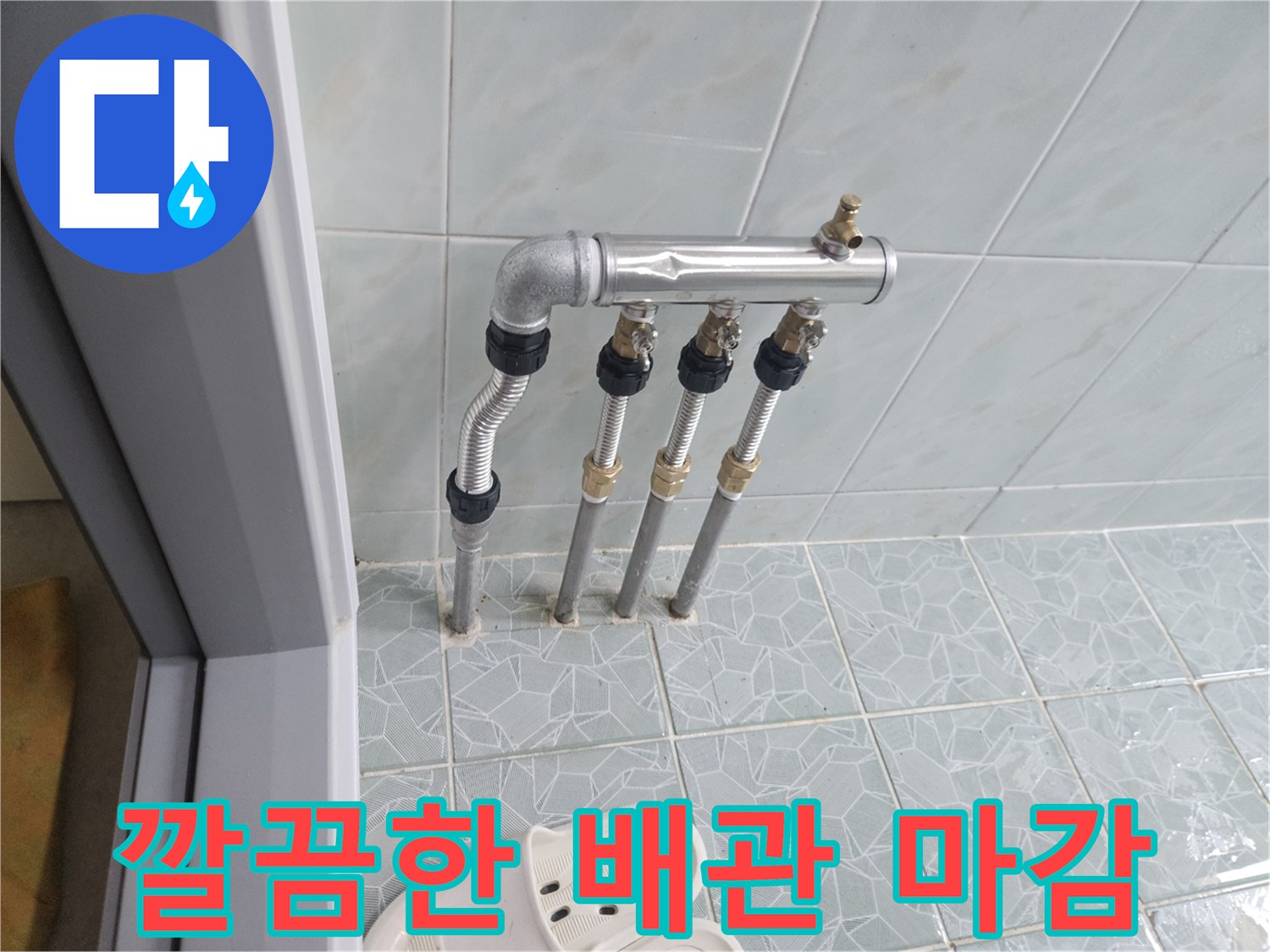 교체된-은색-배관-및-연결-호스