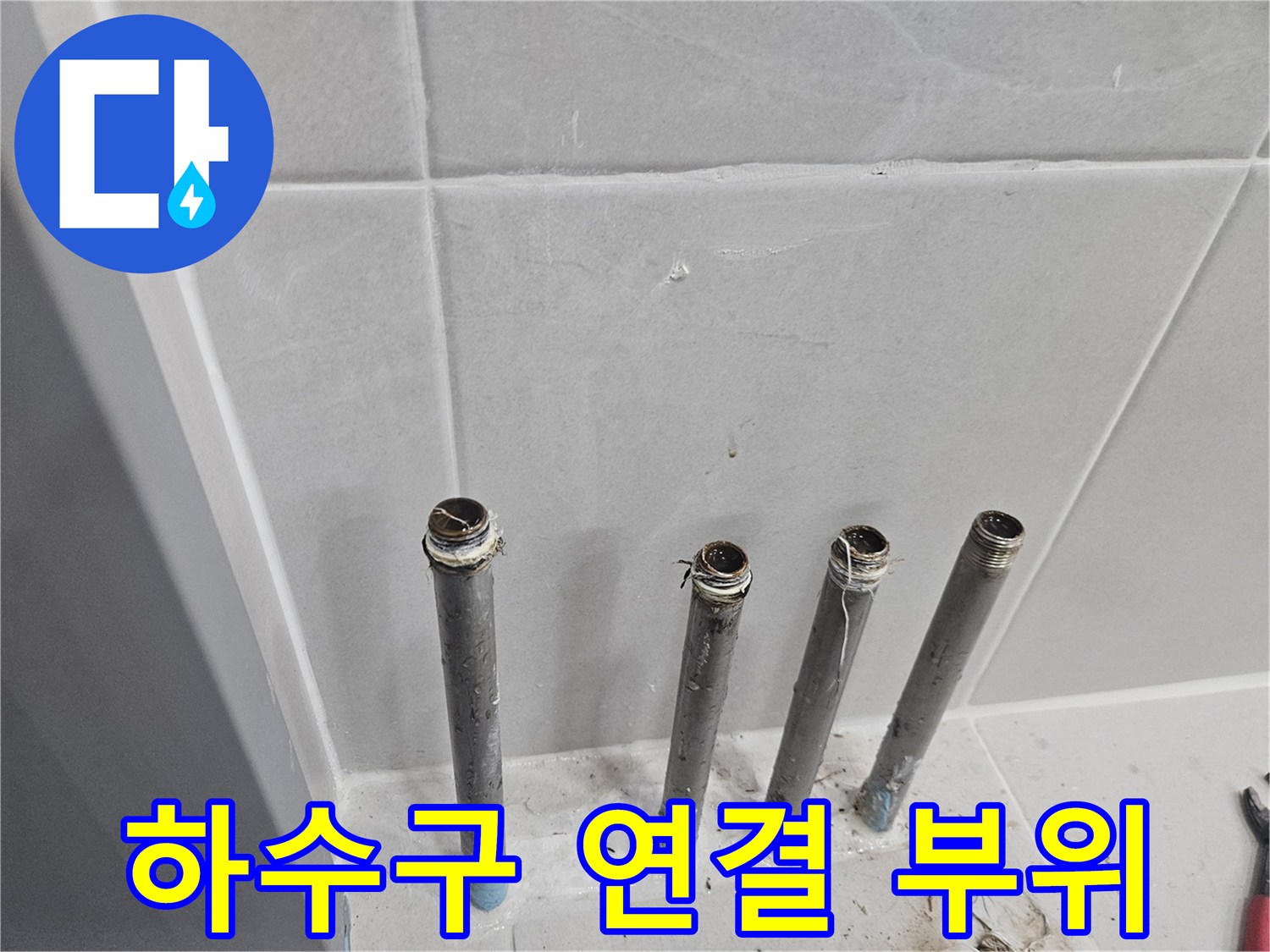 노후된-배관-연결-부위의-균열-상태