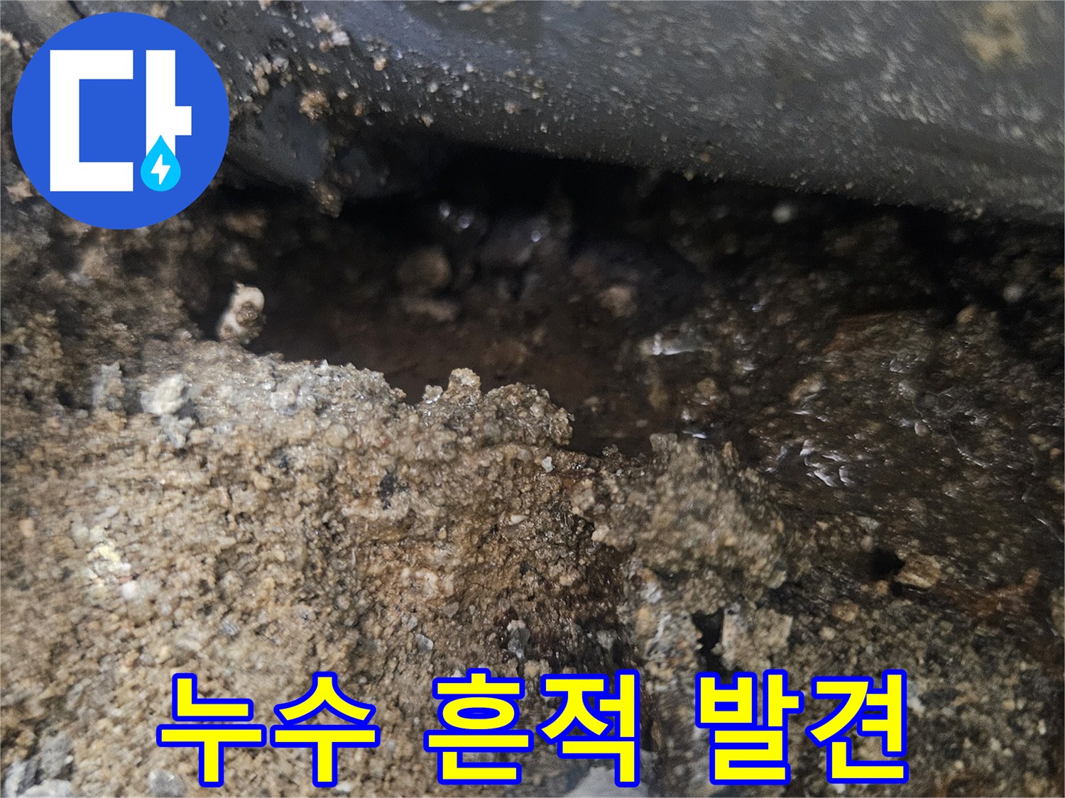 배관-주변-토양의-침수-및-오염-현황