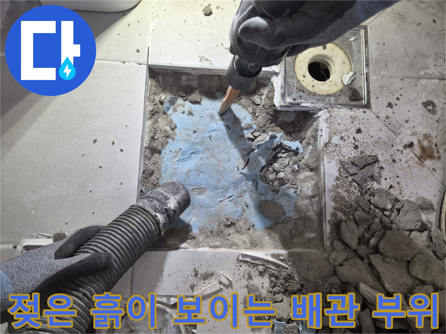 배관-주변의-물기를-머금은-흙과-파편
