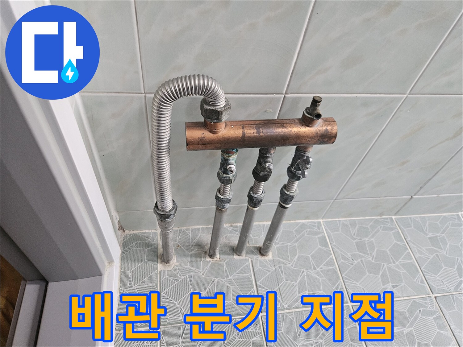 벽면-하단-수도-배관-구조-사진