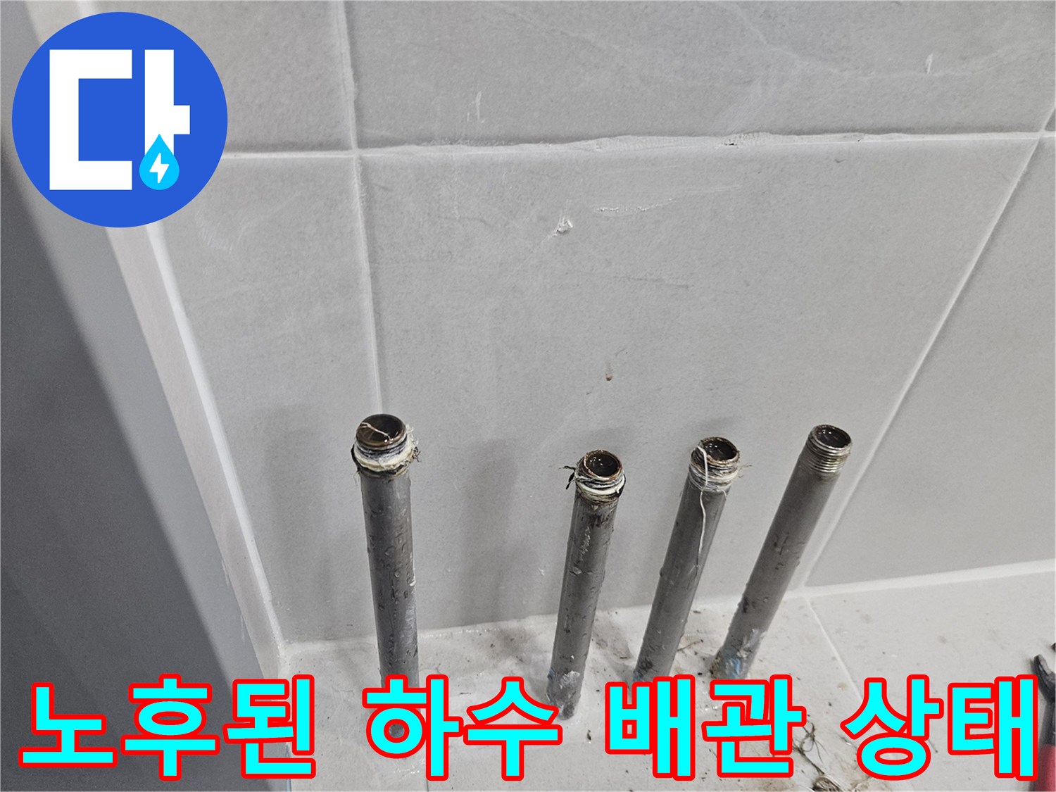 욕실-하수구-배관-연결부-상태-점검