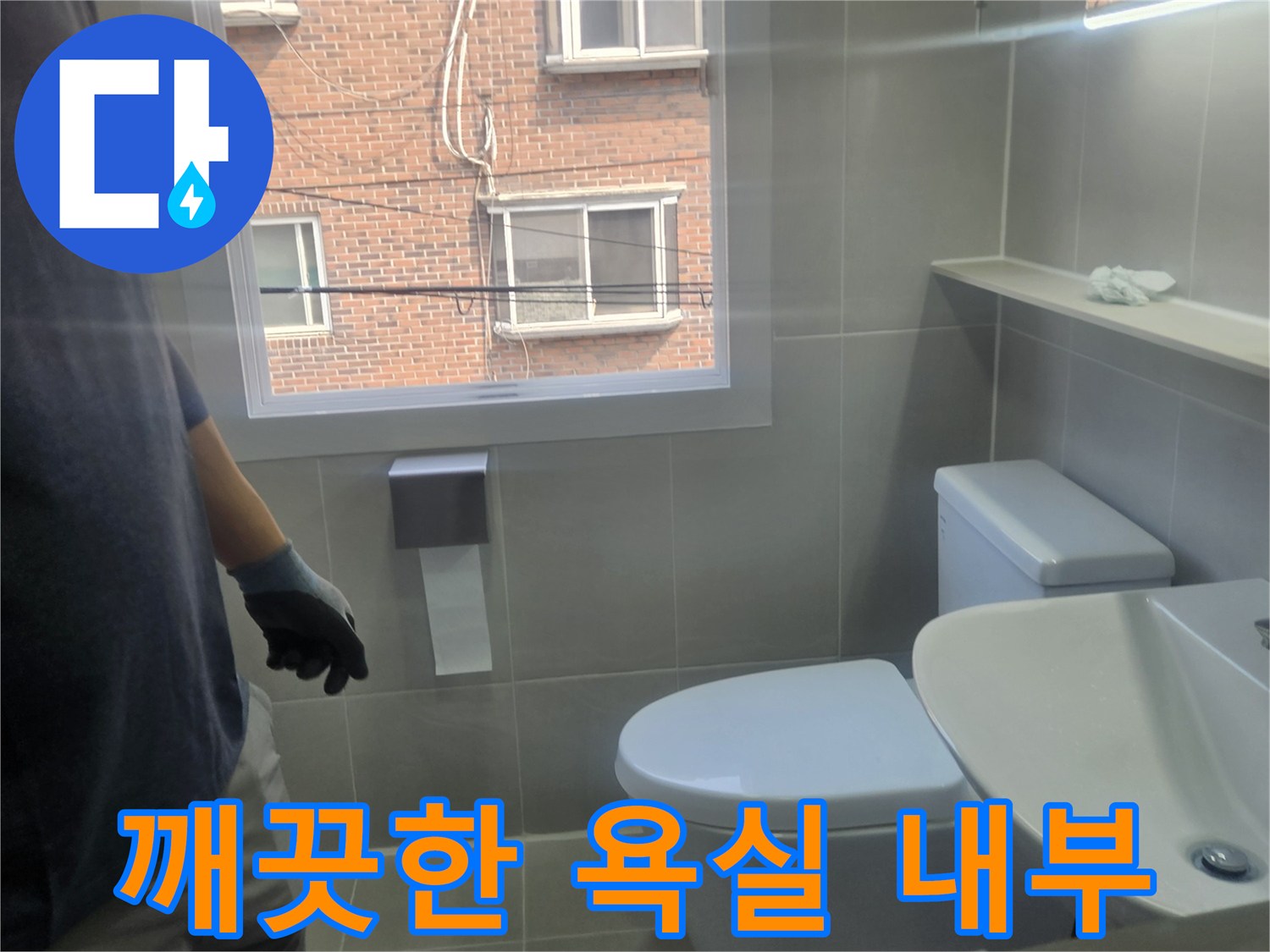 작업이-완료된-상태의-화장실-전체-모습