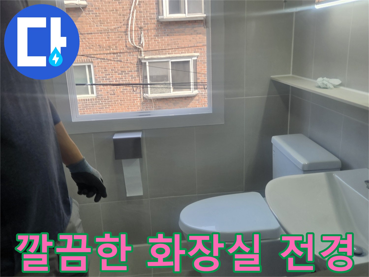 정리된 상태의-욕실 내부 모습