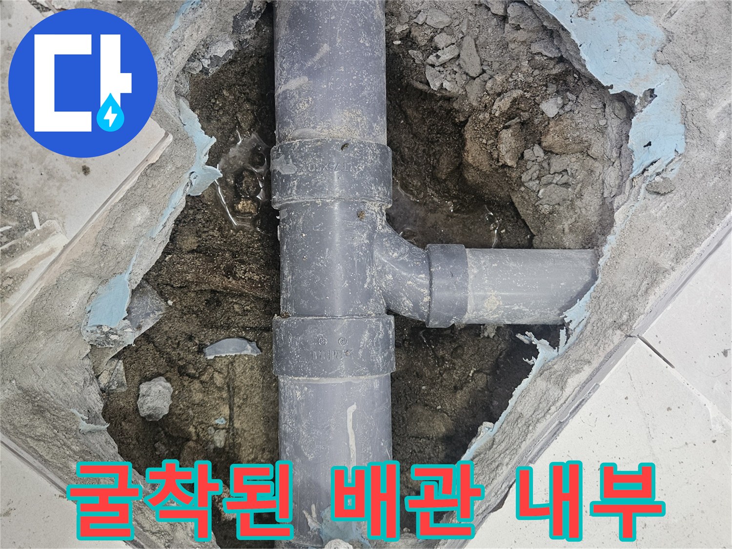 하수구-배관-주변의-젖은-흙과-콘크리트