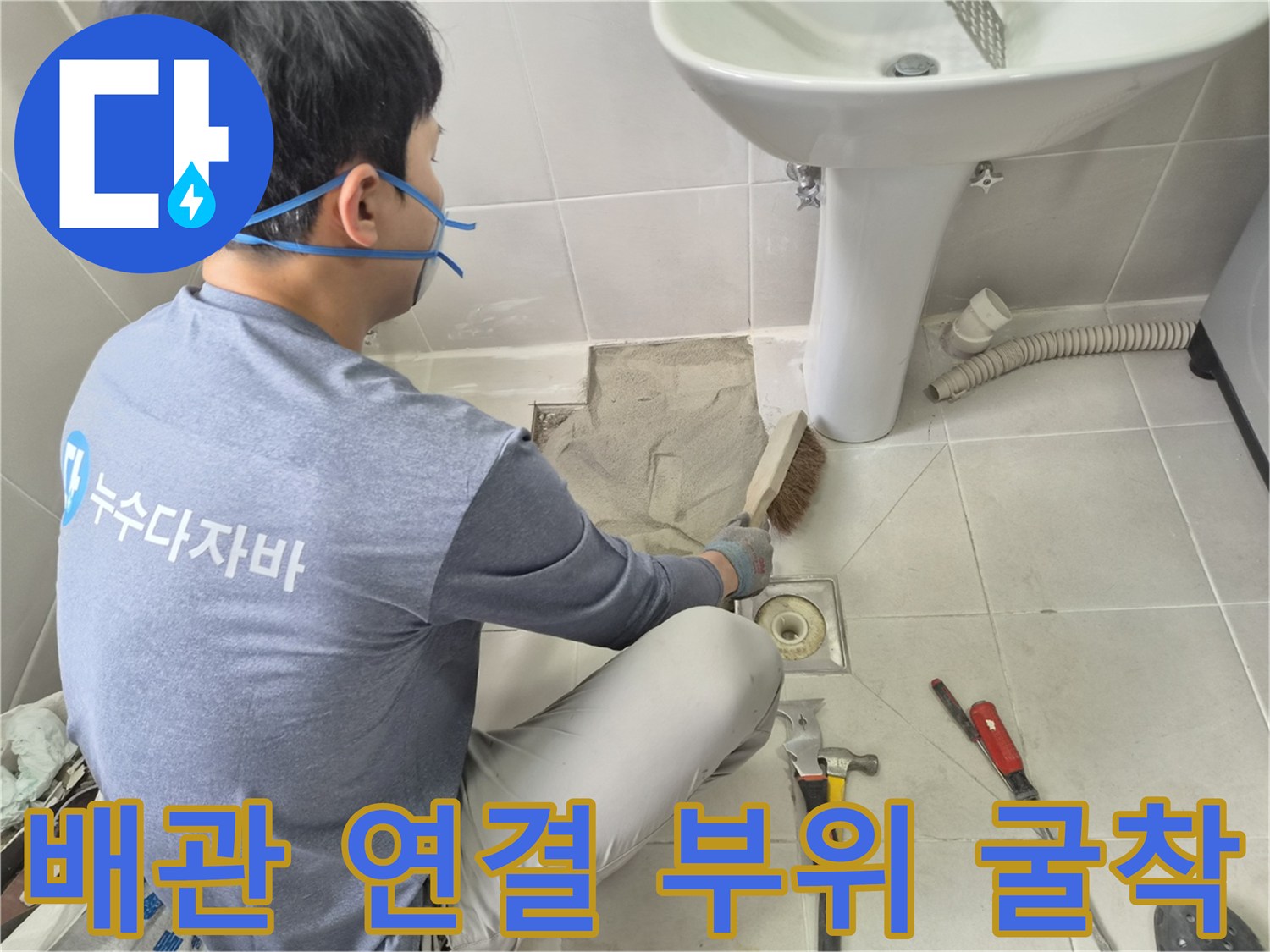 하수구-주변-토양-습기-및-배관-노출-상황